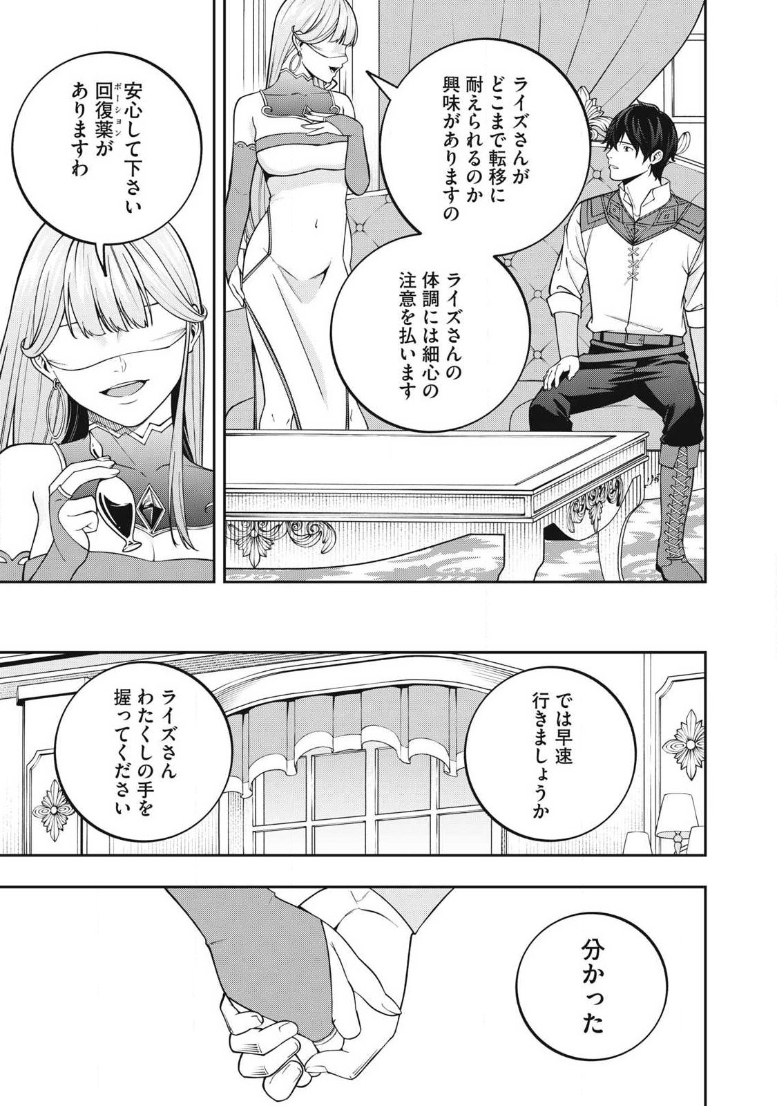 Magan ga Kikanai Ore wa, Otogibanashi no Yondai Maou ni Dekiaisareteiru Chapter 14 3ページ
