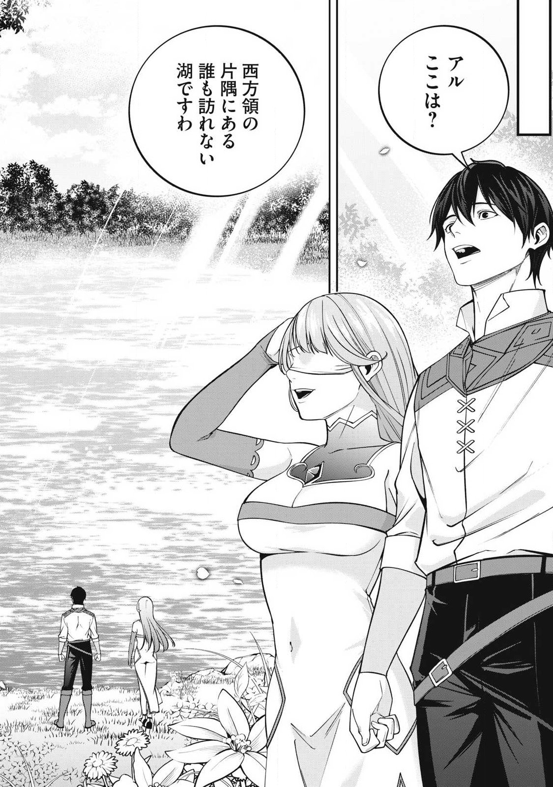 Magan ga Kikanai Ore wa, Otogibanashi no Yondai Maou ni Dekiaisareteiru Chapter 14 4ページ