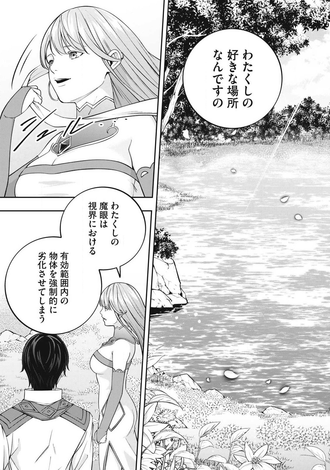 Magan ga Kikanai Ore wa, Otogibanashi no Yondai Maou ni Dekiaisareteiru Chapter 14 5ページ