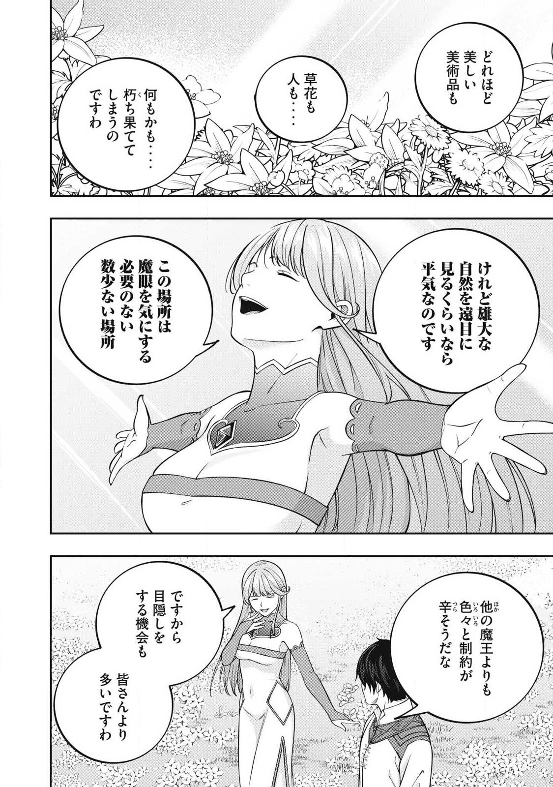 Magan ga Kikanai Ore wa, Otogibanashi no Yondai Maou ni Dekiaisareteiru Chapter 14 6ページ