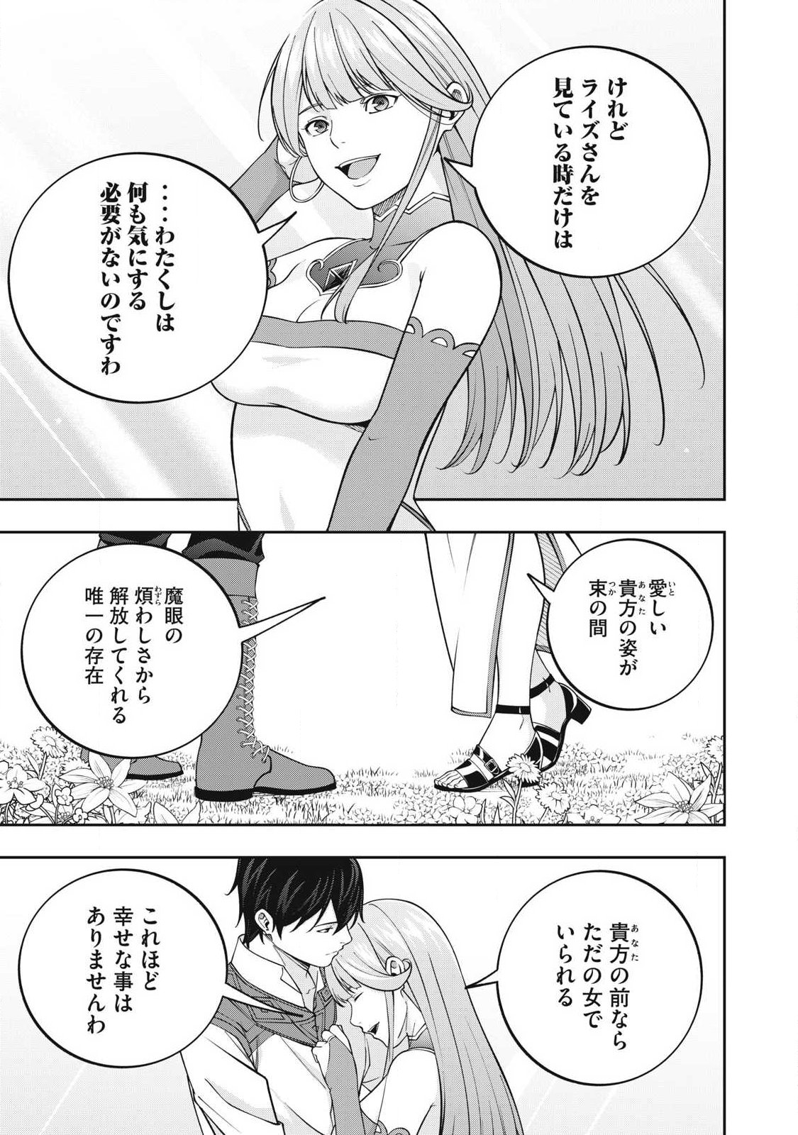 Magan ga Kikanai Ore wa, Otogibanashi no Yondai Maou ni Dekiaisareteiru Chapter 14 7ページ