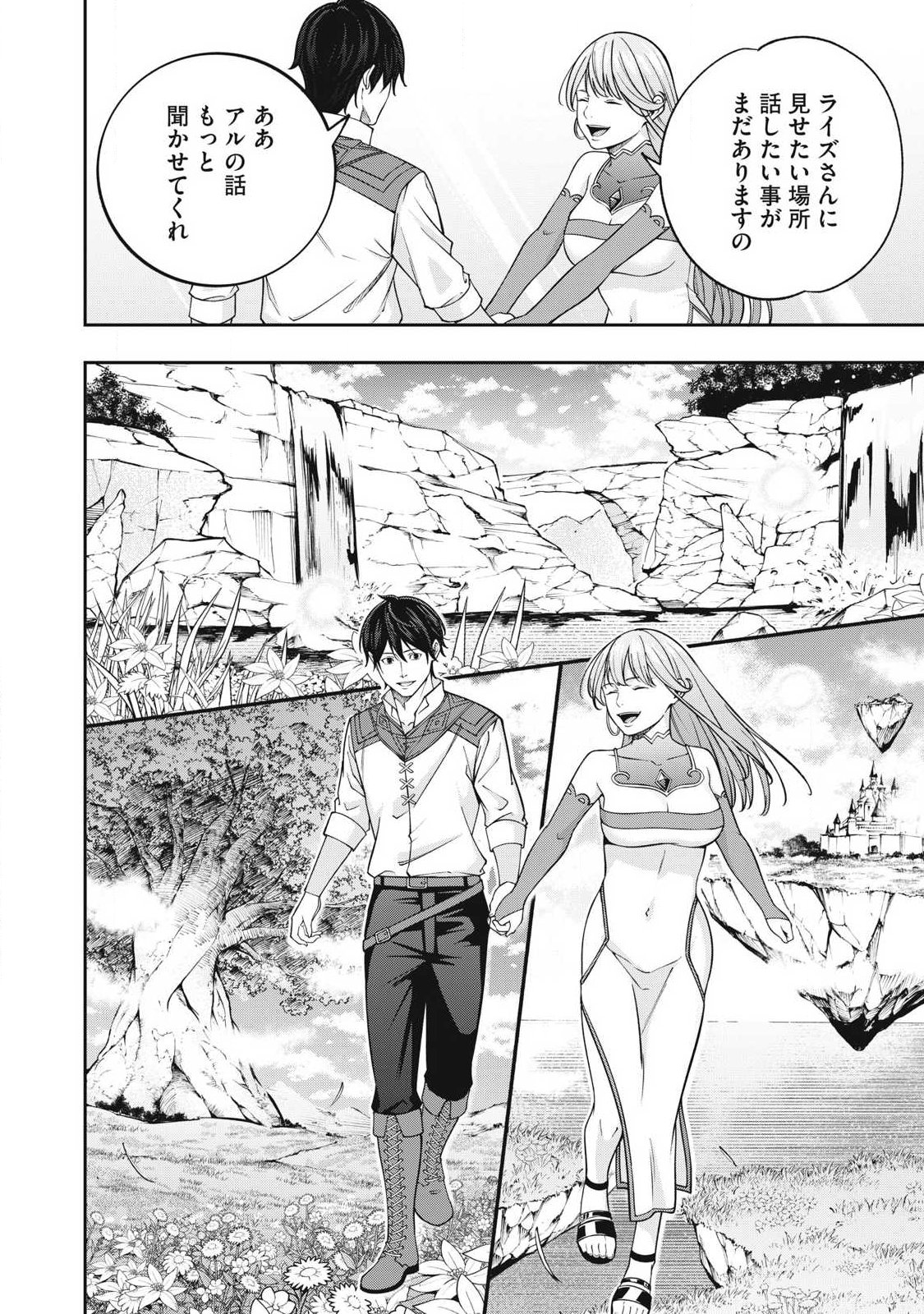 Magan ga Kikanai Ore wa, Otogibanashi no Yondai Maou ni Dekiaisareteiru Chapter 14 8ページ