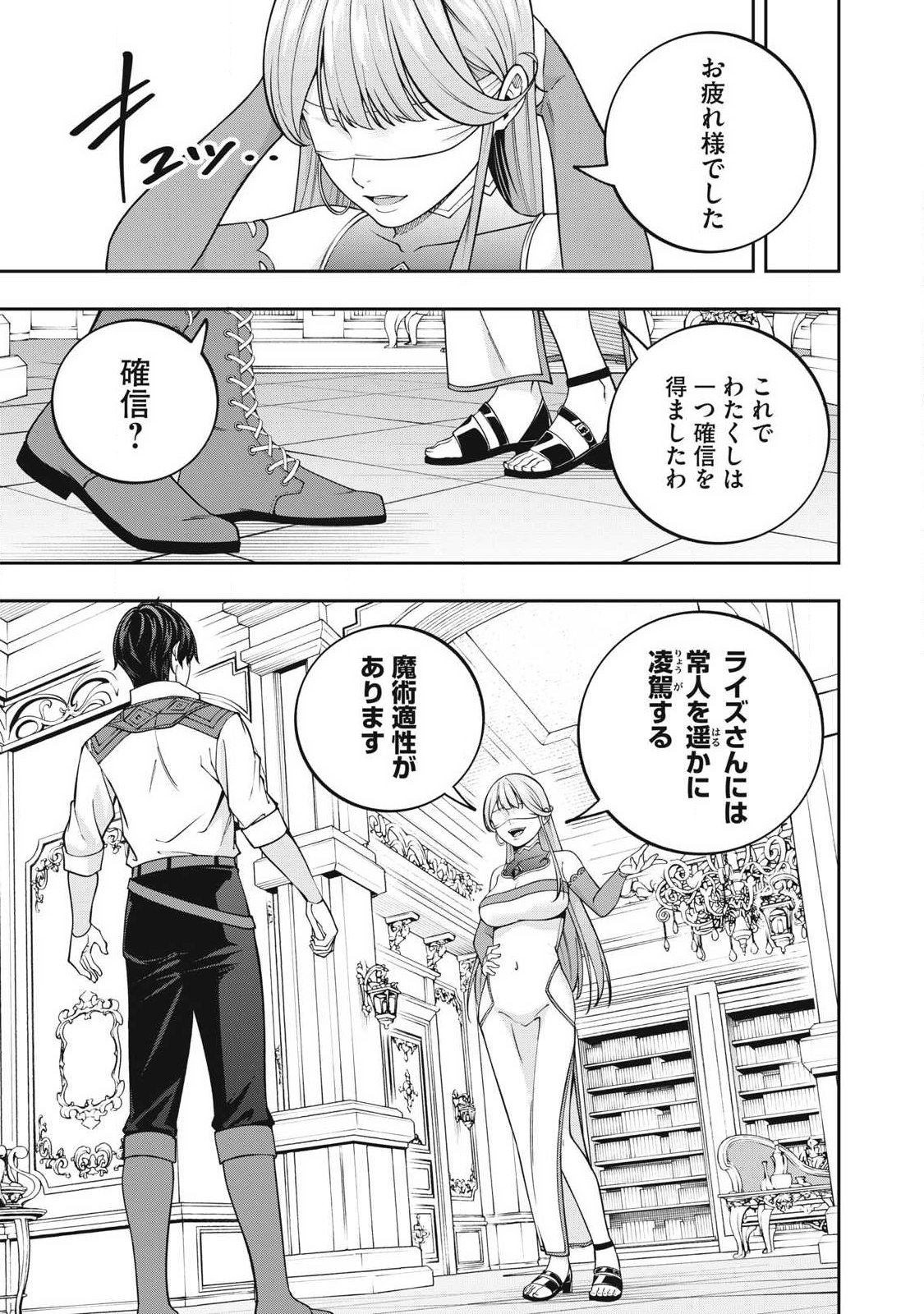 Magan ga Kikanai Ore wa, Otogibanashi no Yondai Maou ni Dekiaisareteiru Chapter 14 9ページ