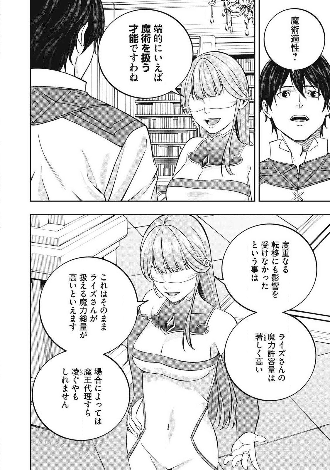 Magan ga Kikanai Ore wa, Otogibanashi no Yondai Maou ni Dekiaisareteiru Chapter 14 10ページ