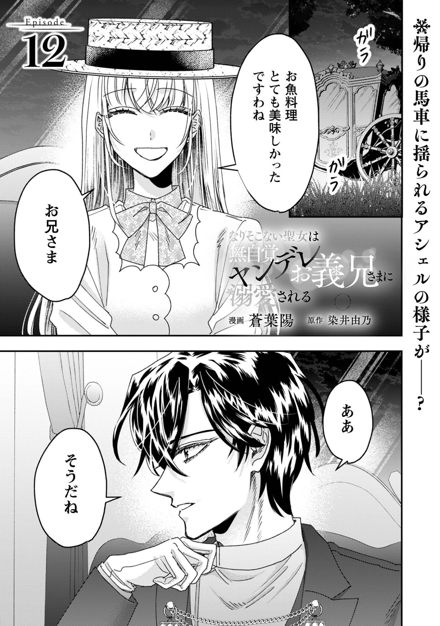 Narisokonai Seijou wa Mujikaku Yandere Ogikei-sama ni Dekiaisareru Chapter 12 2ページ