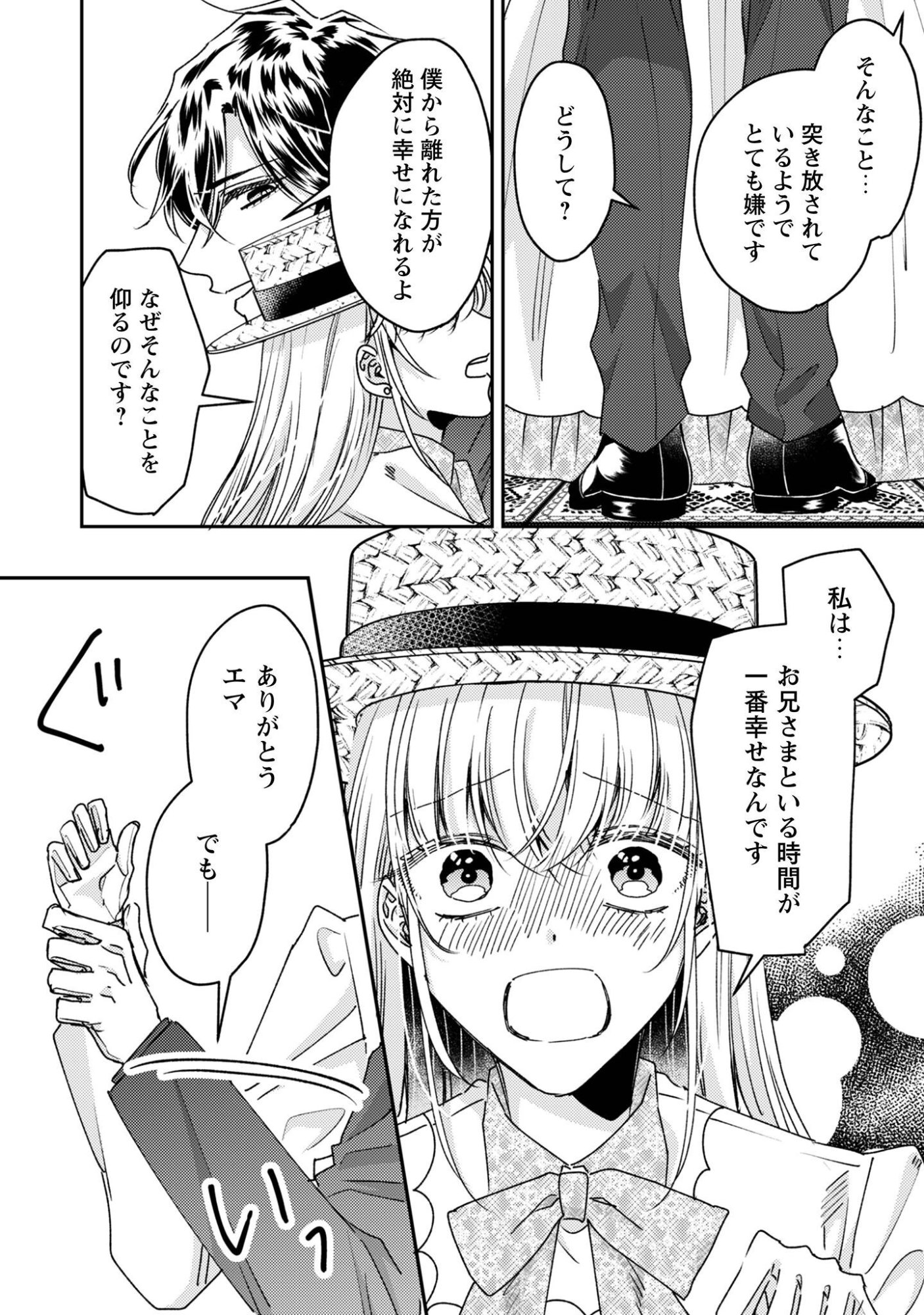 Narisokonai Seijou wa Mujikaku Yandere Ogikei-sama ni Dekiaisareru Chapter 12 11ページ