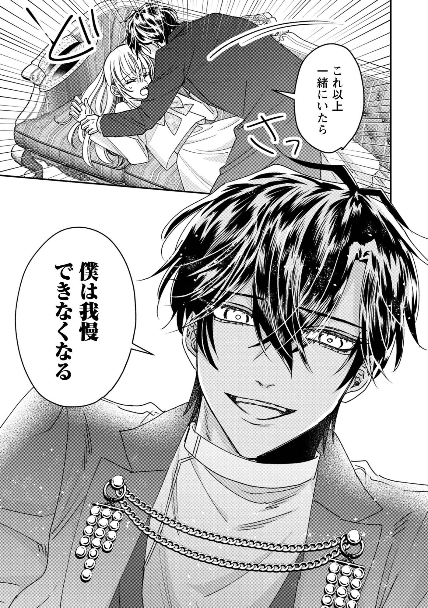 Narisokonai Seijou wa Mujikaku Yandere Ogikei-sama ni Dekiaisareru Chapter 12 12ページ