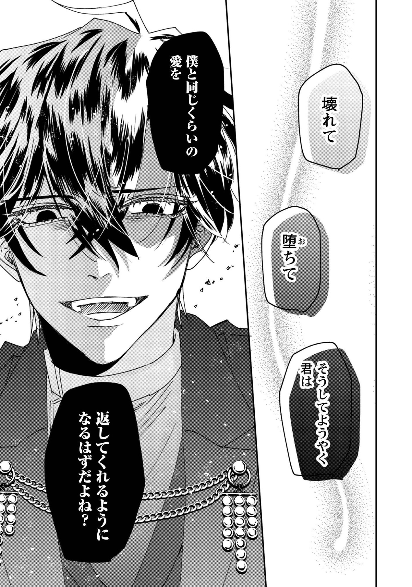 Narisokonai Seijou wa Mujikaku Yandere Ogikei-sama ni Dekiaisareru Chapter 12 14ページ