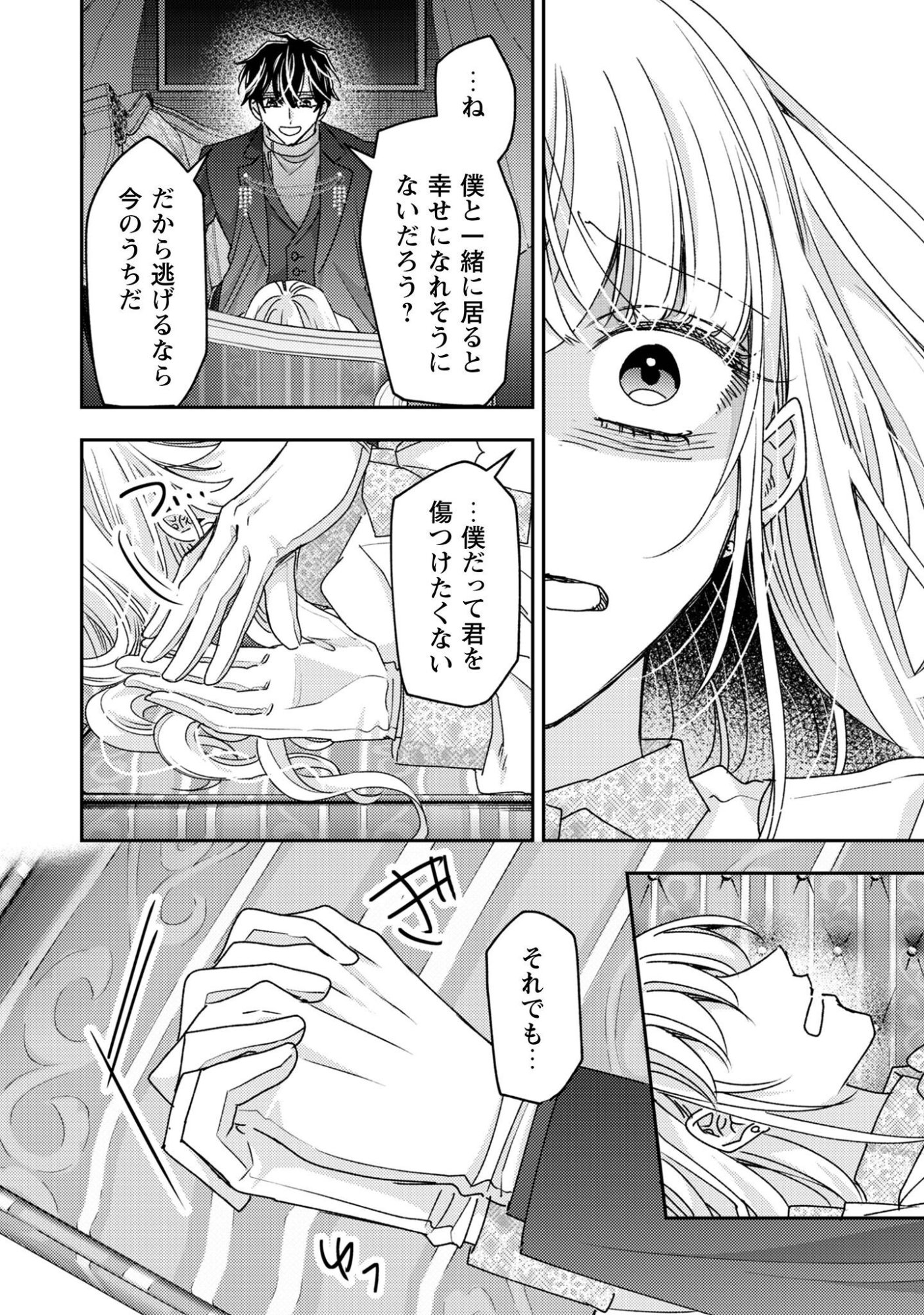 Narisokonai Seijou wa Mujikaku Yandere Ogikei-sama ni Dekiaisareru Chapter 12 15ページ