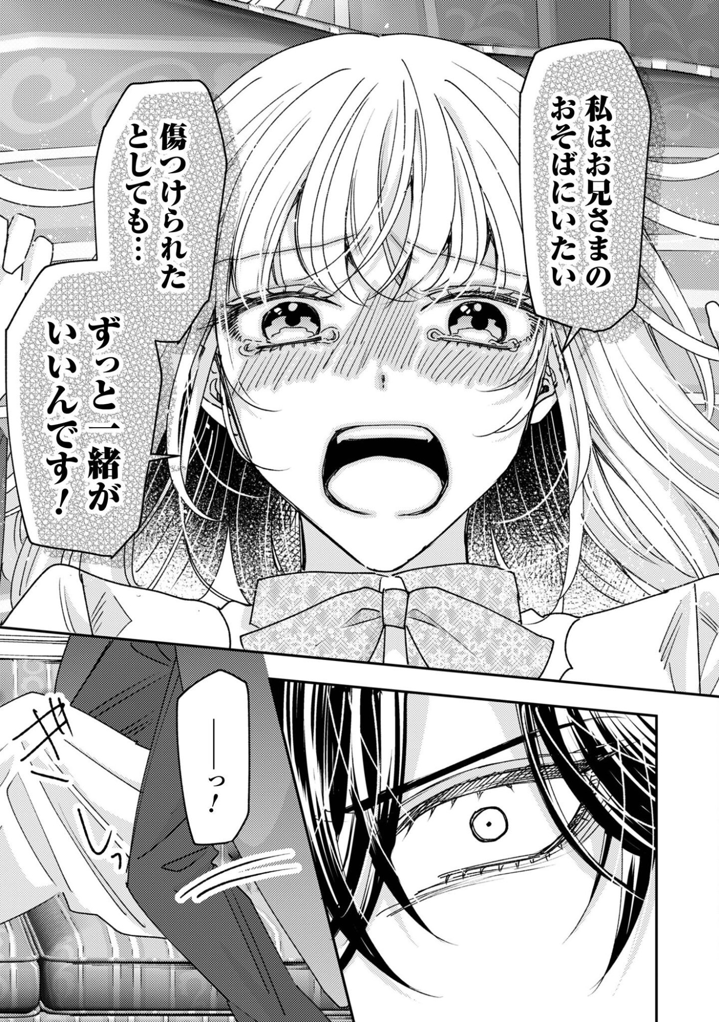 Narisokonai Seijou wa Mujikaku Yandere Ogikei-sama ni Dekiaisareru Chapter 12 16ページ
