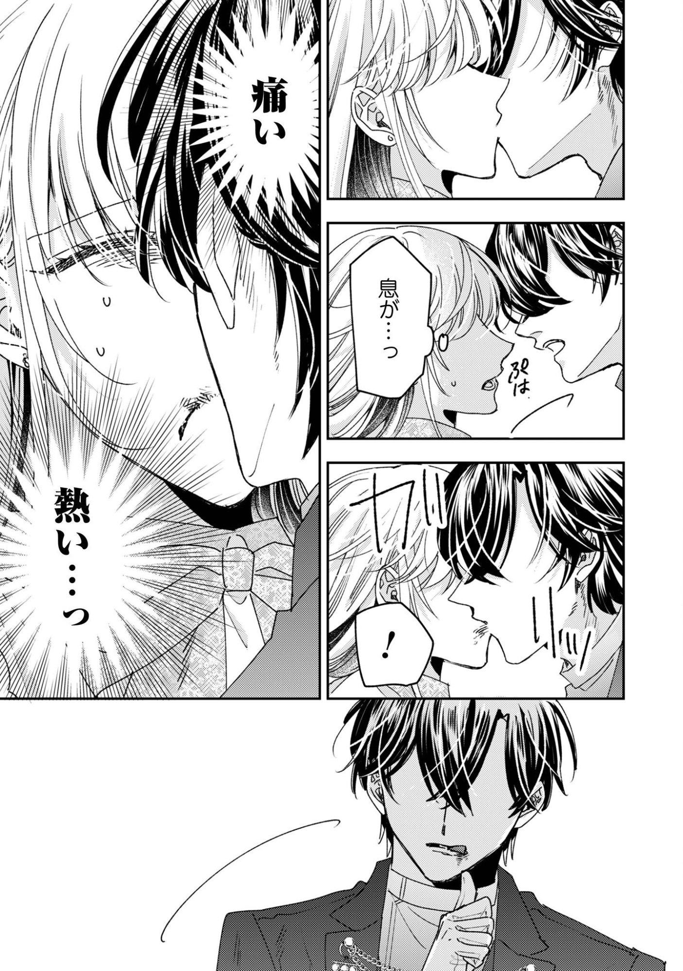 Narisokonai Seijou wa Mujikaku Yandere Ogikei-sama ni Dekiaisareru Chapter 12 18ページ