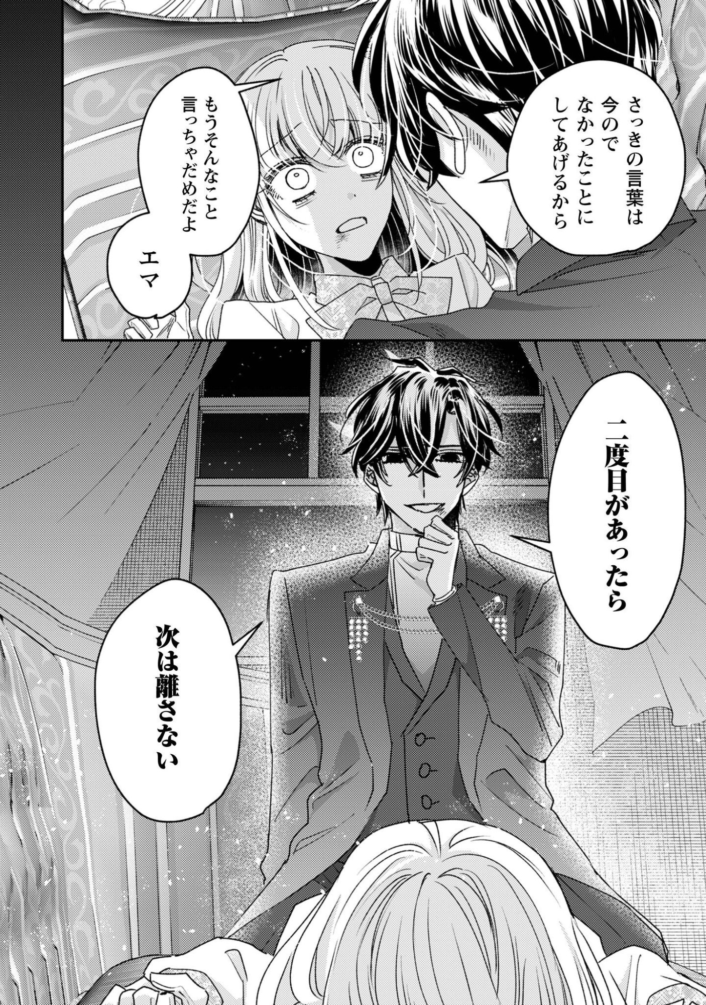 Narisokonai Seijou wa Mujikaku Yandere Ogikei-sama ni Dekiaisareru Chapter 12 19ページ