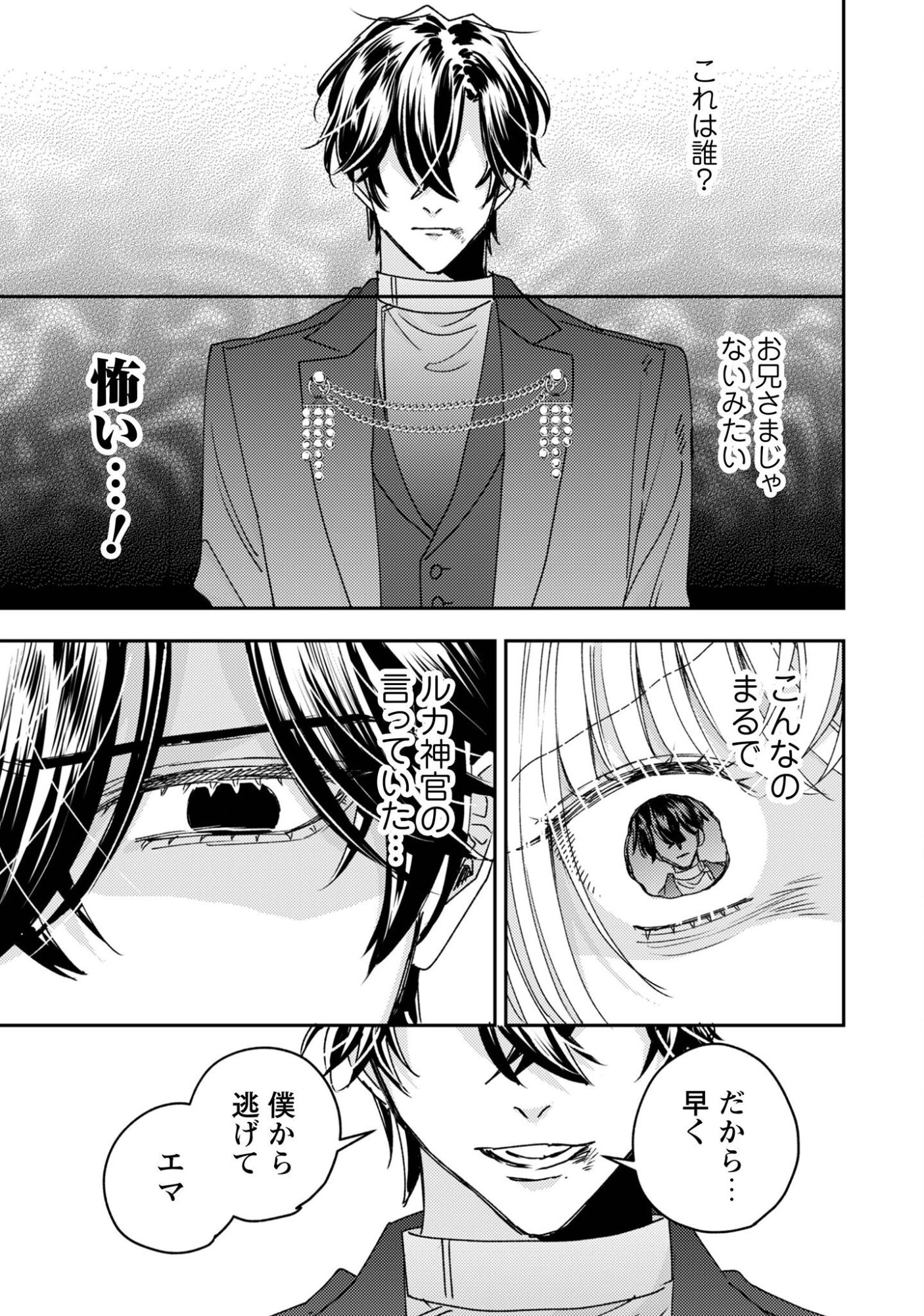 Narisokonai Seijou wa Mujikaku Yandere Ogikei-sama ni Dekiaisareru Chapter 12 20ページ