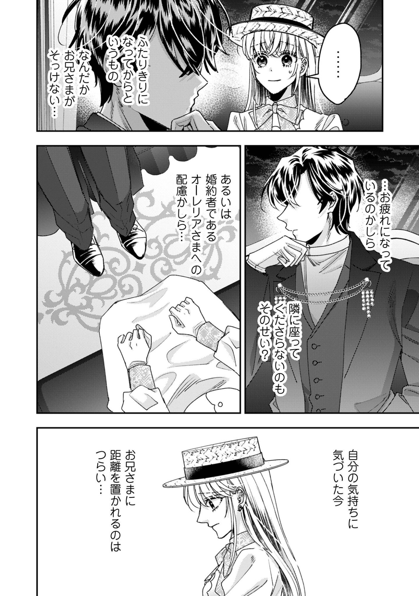 Narisokonai Seijou wa Mujikaku Yandere Ogikei-sama ni Dekiaisareru Chapter 12 3ページ