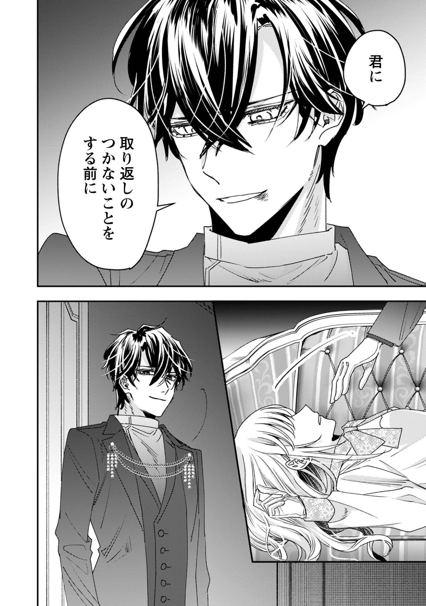 Narisokonai Seijou wa Mujikaku Yandere Ogikei-sama ni Dekiaisareru Chapter 12 21ページ
