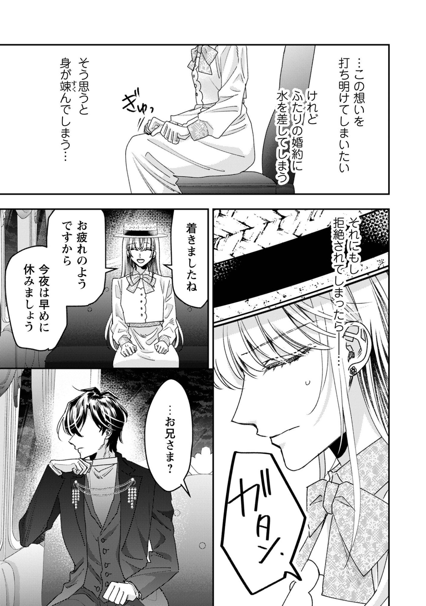 Narisokonai Seijou wa Mujikaku Yandere Ogikei-sama ni Dekiaisareru Chapter 12 4ページ