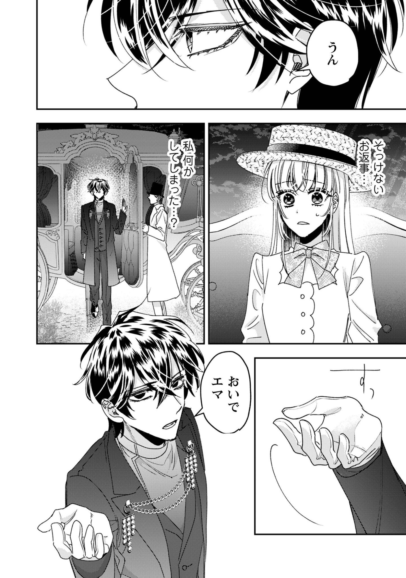 Narisokonai Seijou wa Mujikaku Yandere Ogikei-sama ni Dekiaisareru Chapter 12 5ページ