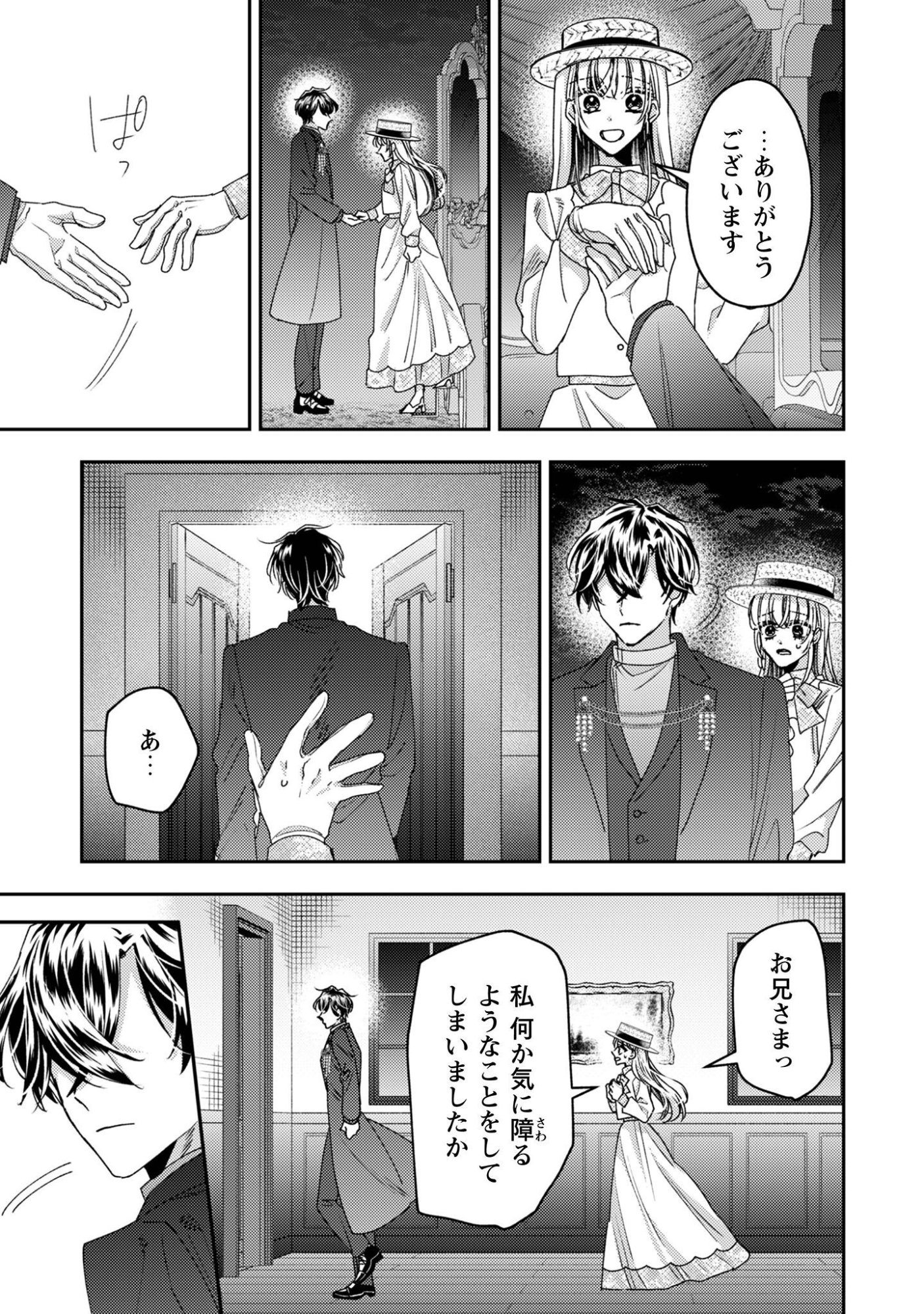 Narisokonai Seijou wa Mujikaku Yandere Ogikei-sama ni Dekiaisareru Chapter 12 6ページ
