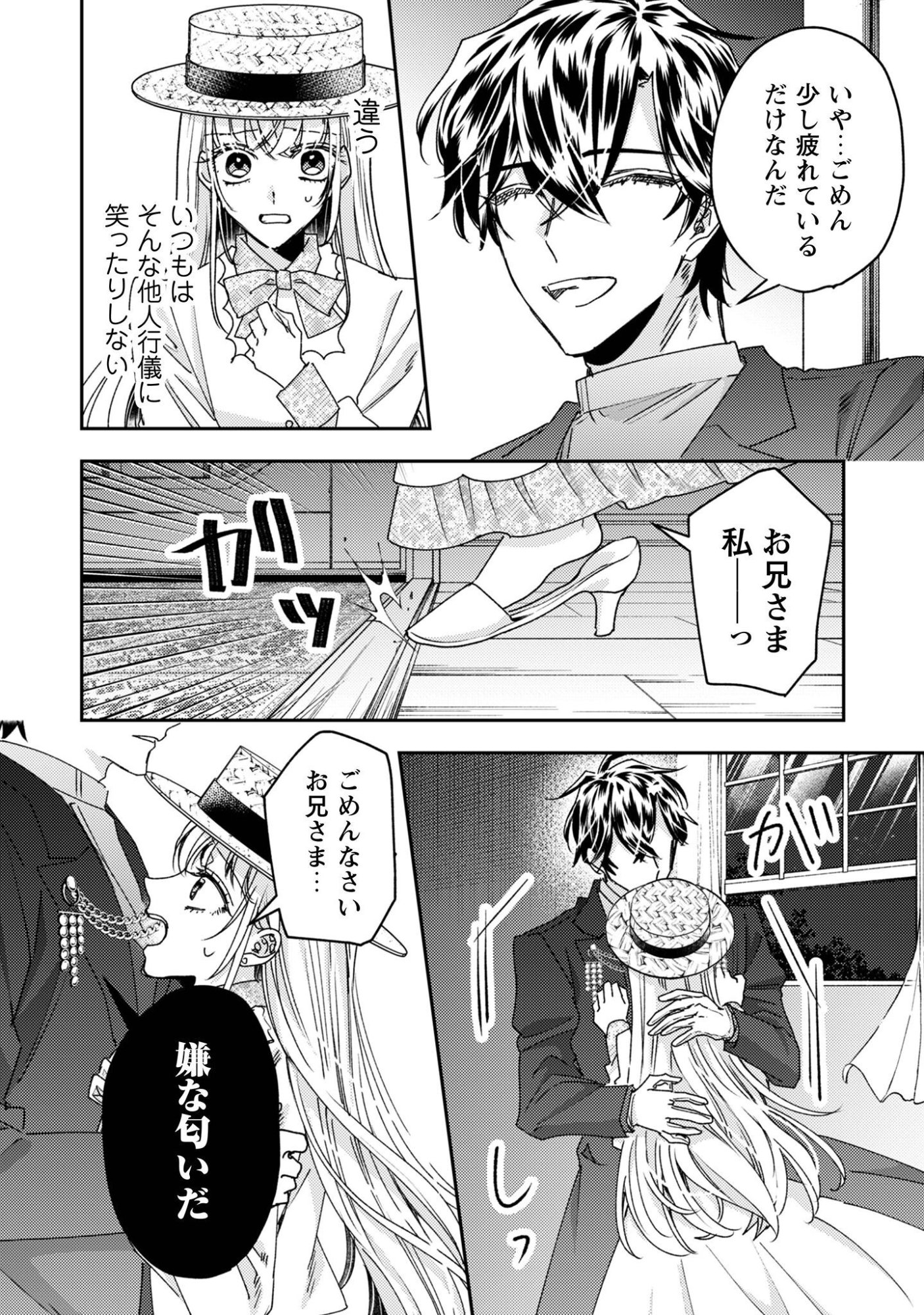 Narisokonai Seijou wa Mujikaku Yandere Ogikei-sama ni Dekiaisareru Chapter 12 7ページ