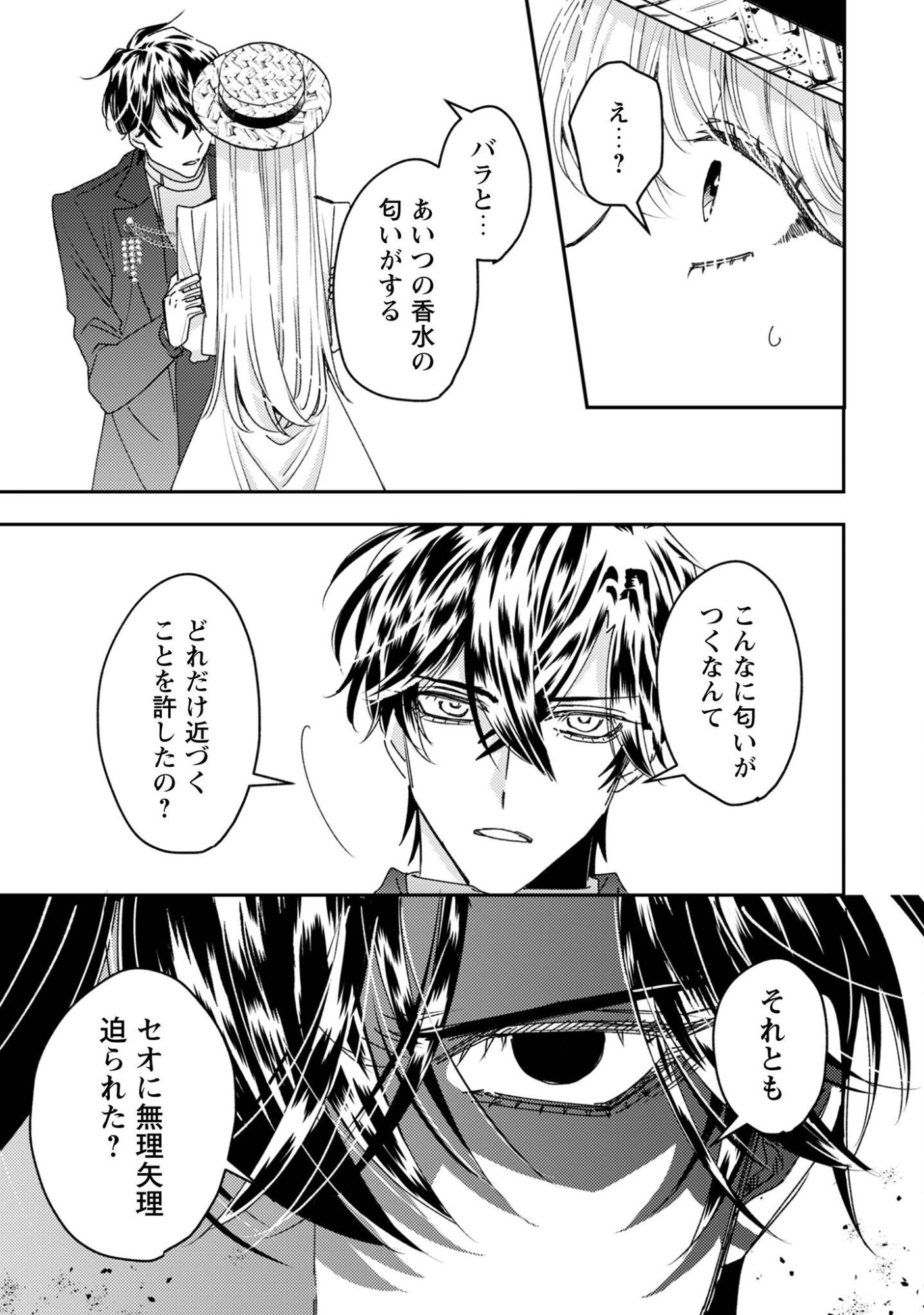 Narisokonai Seijou wa Mujikaku Yandere Ogikei-sama ni Dekiaisareru Chapter 12 8ページ