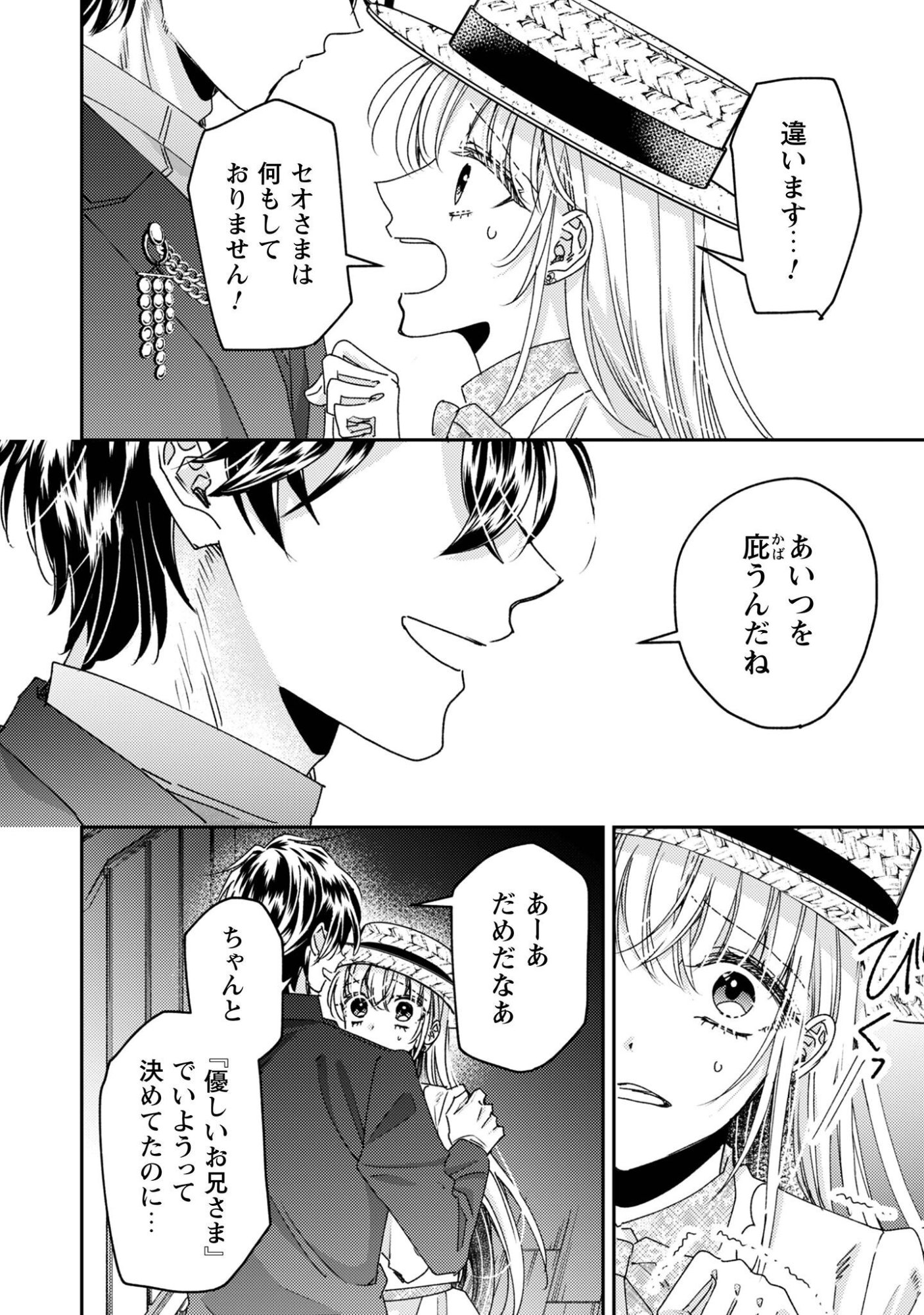 Narisokonai Seijou wa Mujikaku Yandere Ogikei-sama ni Dekiaisareru Chapter 12 9ページ