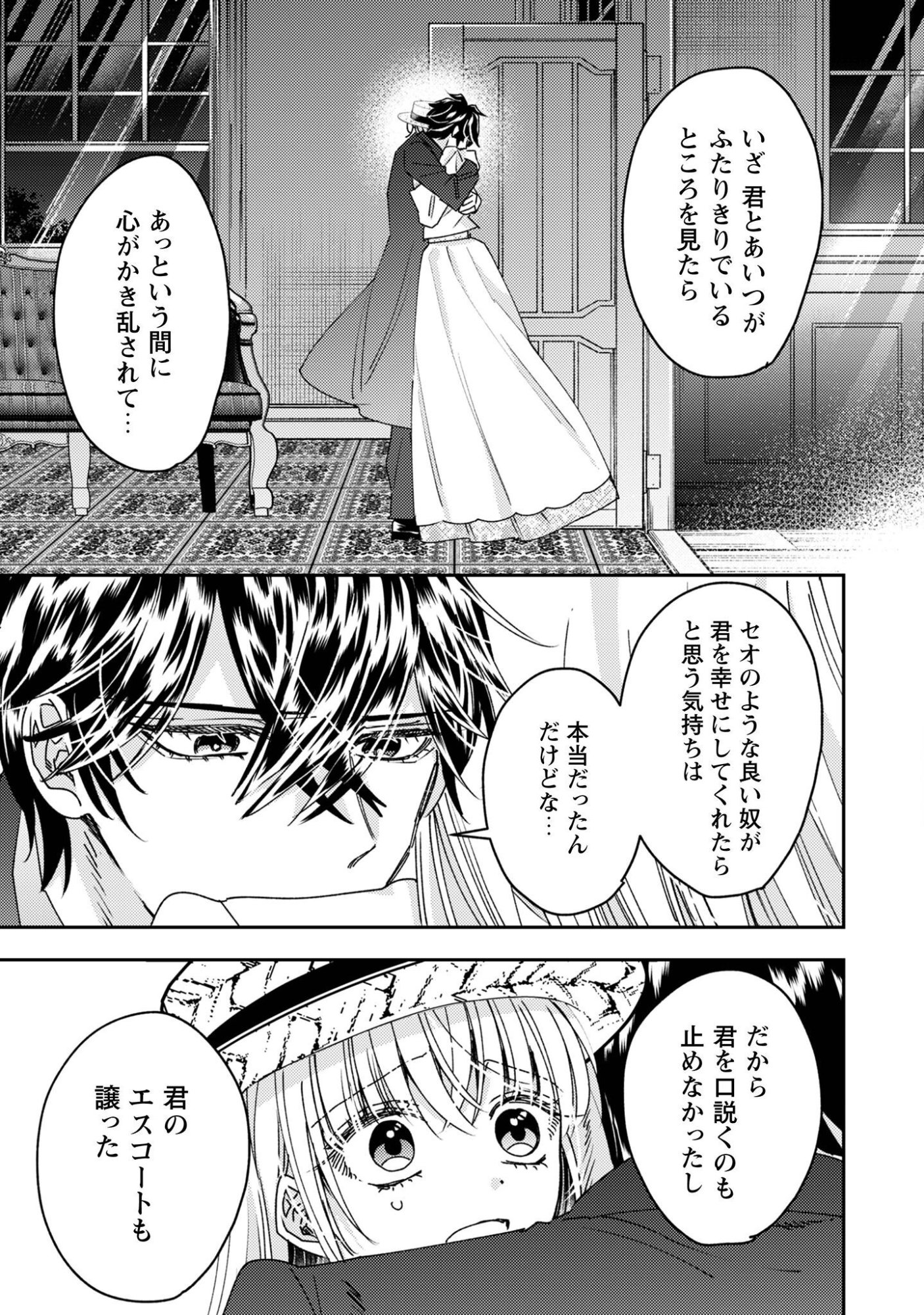 Narisokonai Seijou wa Mujikaku Yandere Ogikei-sama ni Dekiaisareru Chapter 12 10ページ