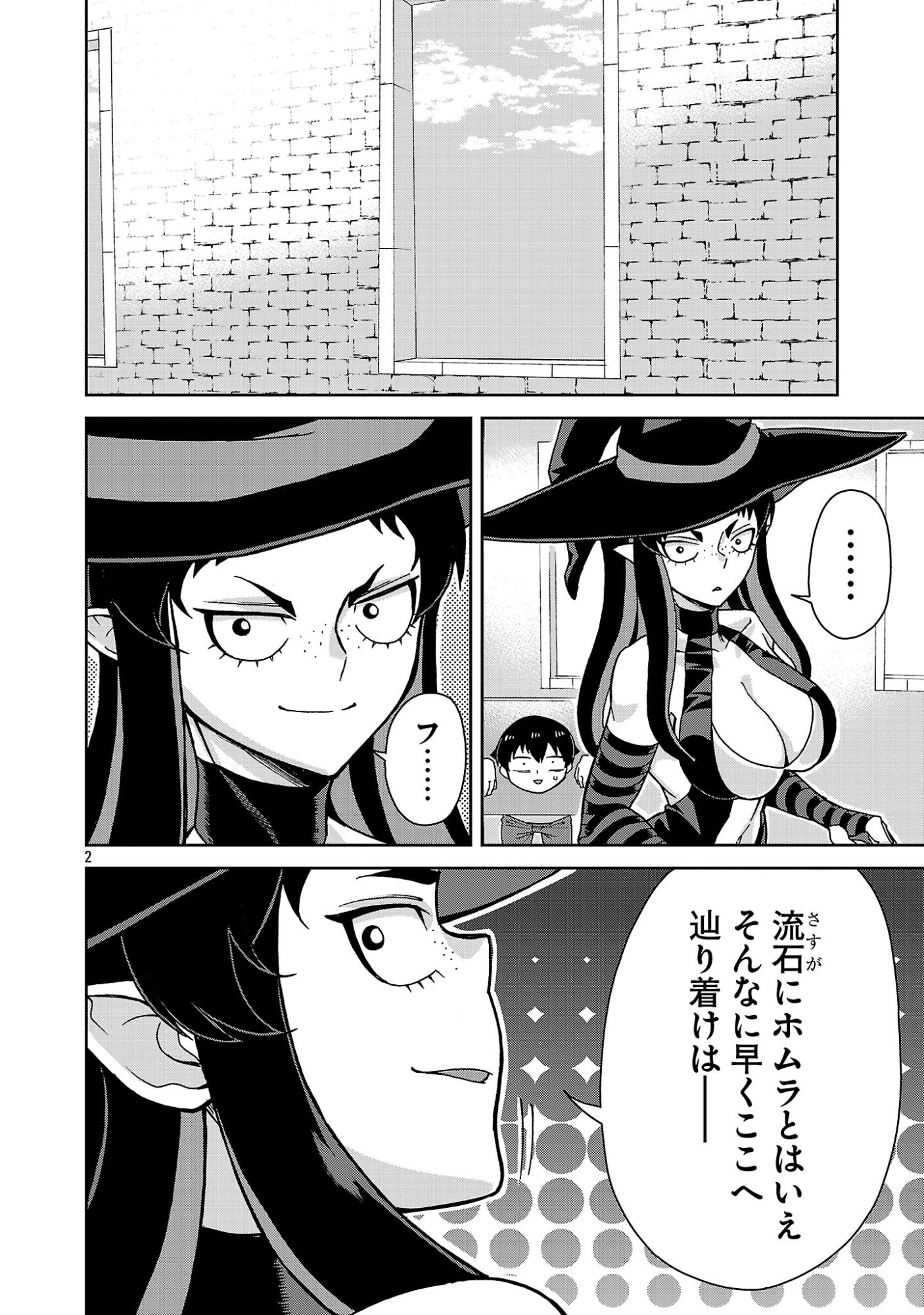 Mazoku no Musume-tachi to Okuru Midareta Isekai Seikatsu Chapter 8 2ページ