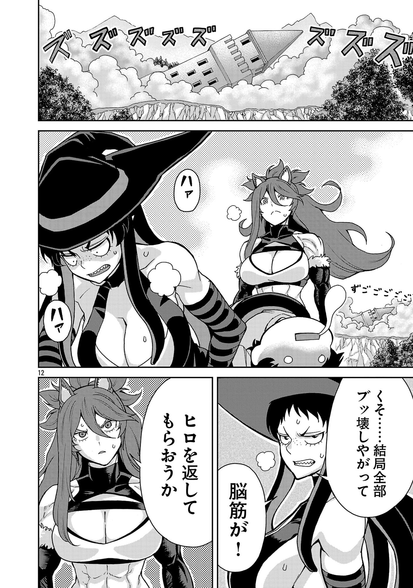 Mazoku no Musume-tachi to Okuru Midareta Isekai Seikatsu Chapter 8 12ページ