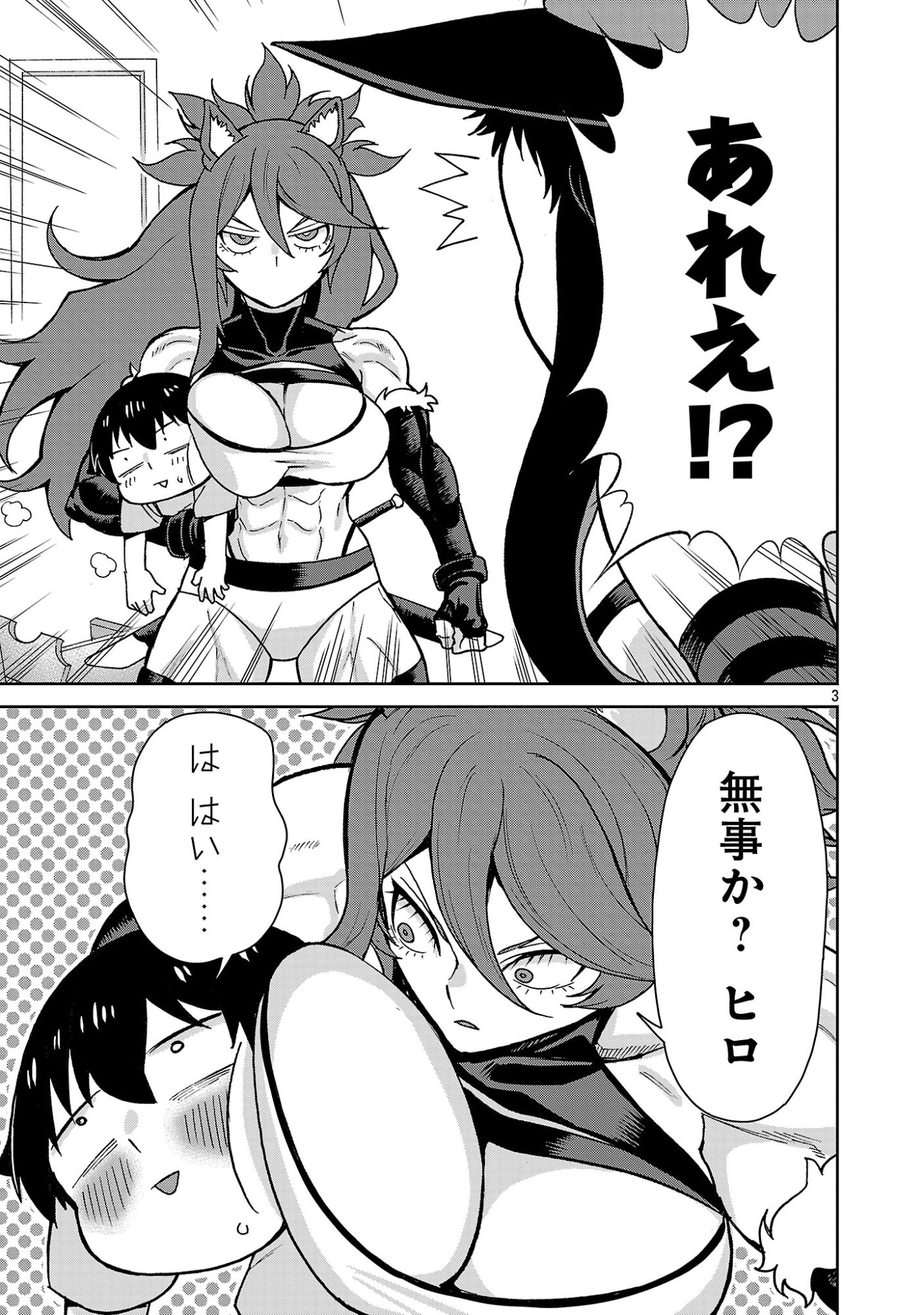 Mazoku no Musume-tachi to Okuru Midareta Isekai Seikatsu Chapter 8 3ページ