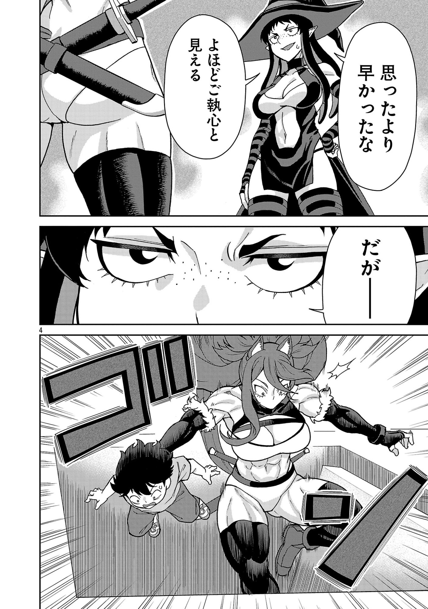 Mazoku no Musume-tachi to Okuru Midareta Isekai Seikatsu Chapter 8 4ページ