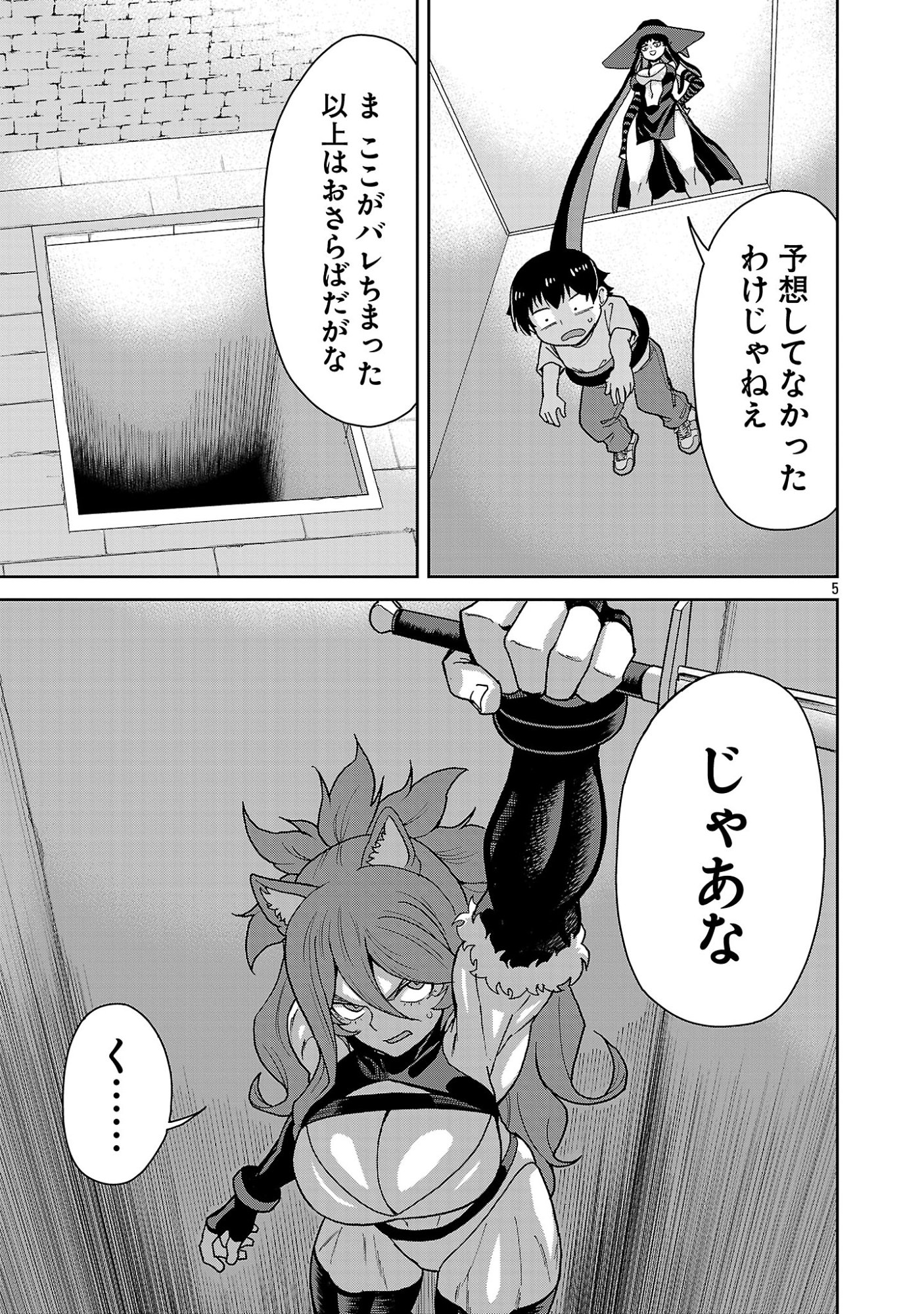 Mazoku no Musume-tachi to Okuru Midareta Isekai Seikatsu Chapter 8 5ページ