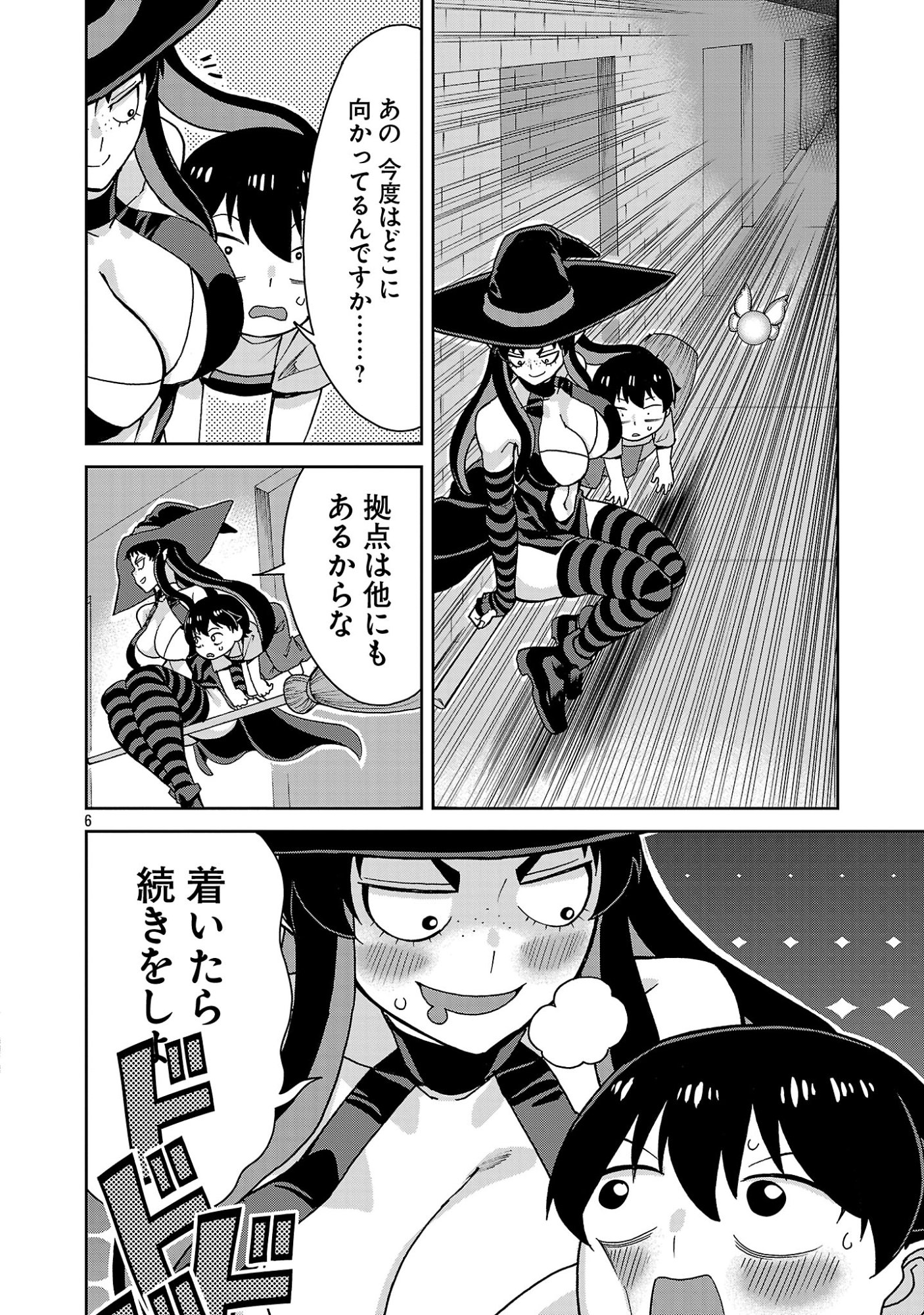Mazoku no Musume-tachi to Okuru Midareta Isekai Seikatsu Chapter 8 6ページ