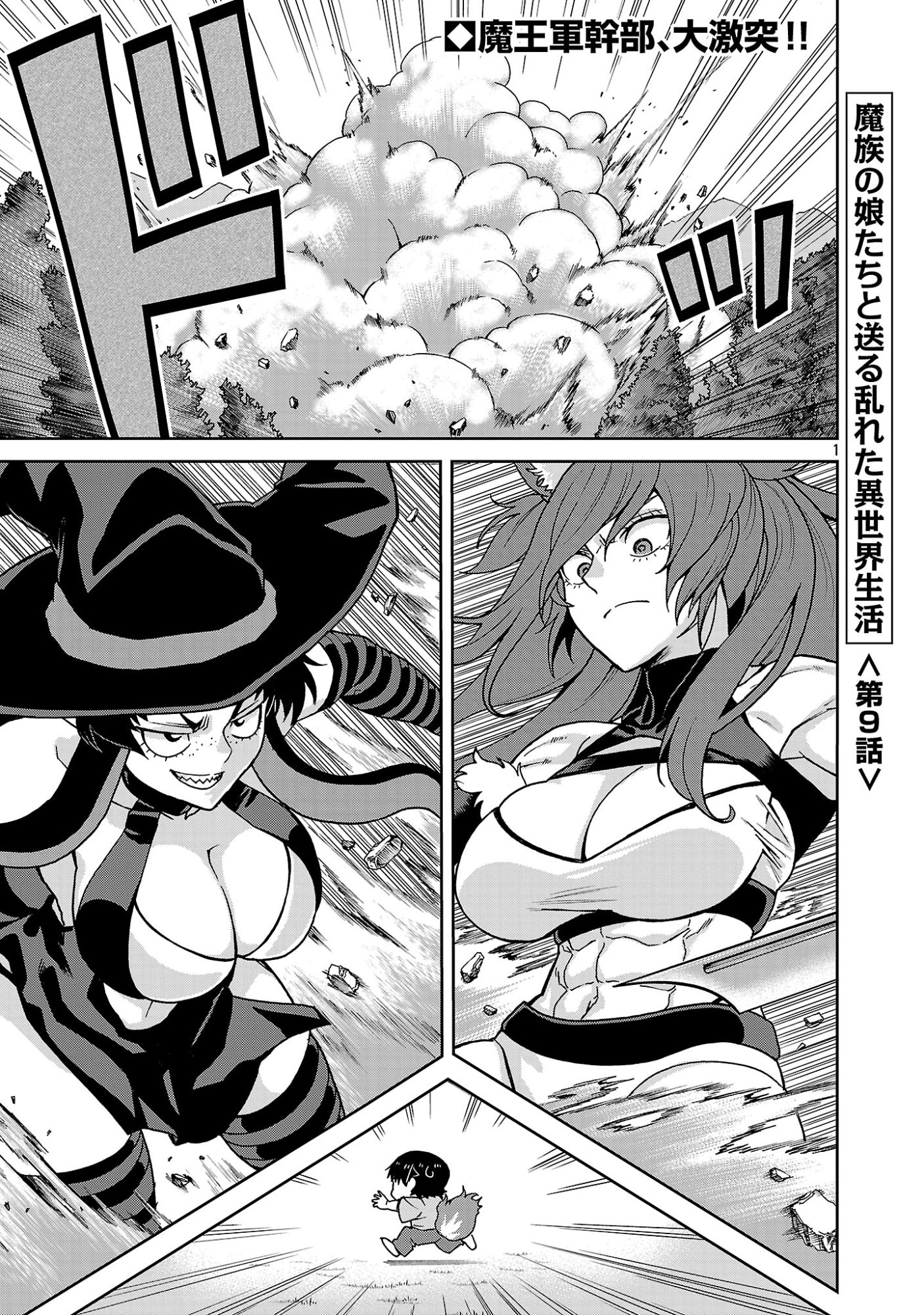 Mazoku no Musume-tachi to Okuru Midareta Isekai Seikatsu Chapter 9 1ページ