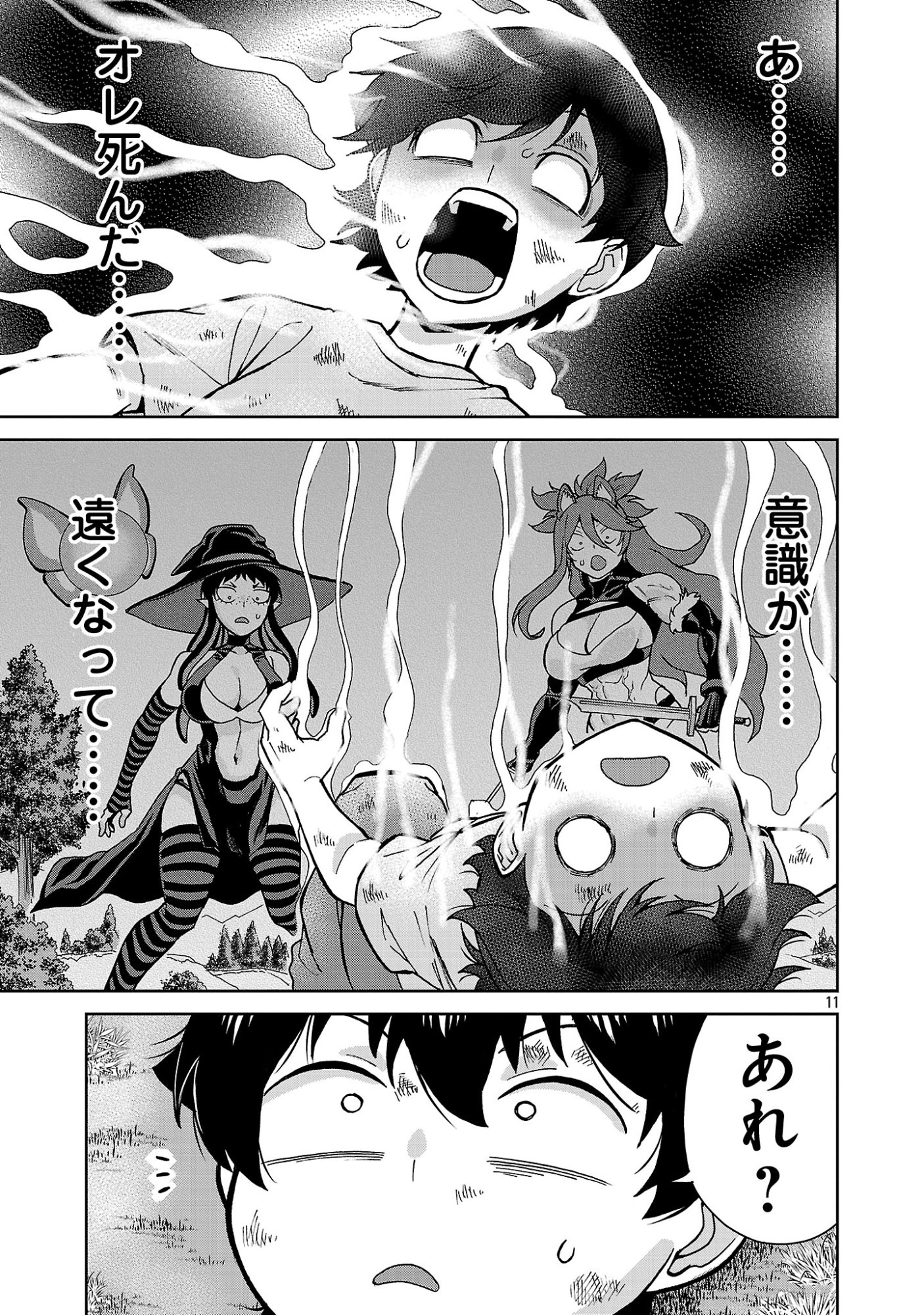 Mazoku no Musume-tachi to Okuru Midareta Isekai Seikatsu Chapter 9 11ページ