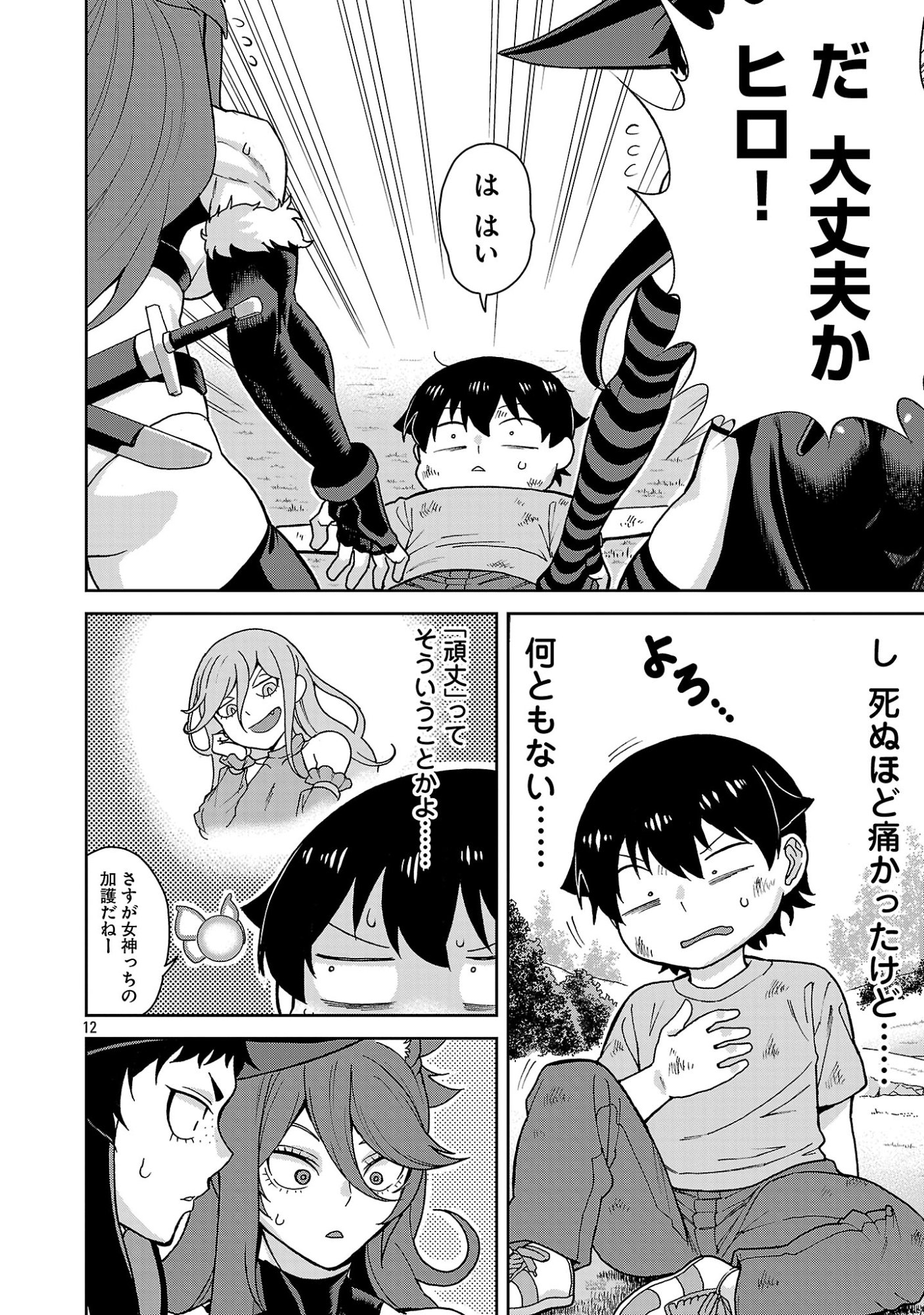 Mazoku no Musume-tachi to Okuru Midareta Isekai Seikatsu Chapter 9 12ページ