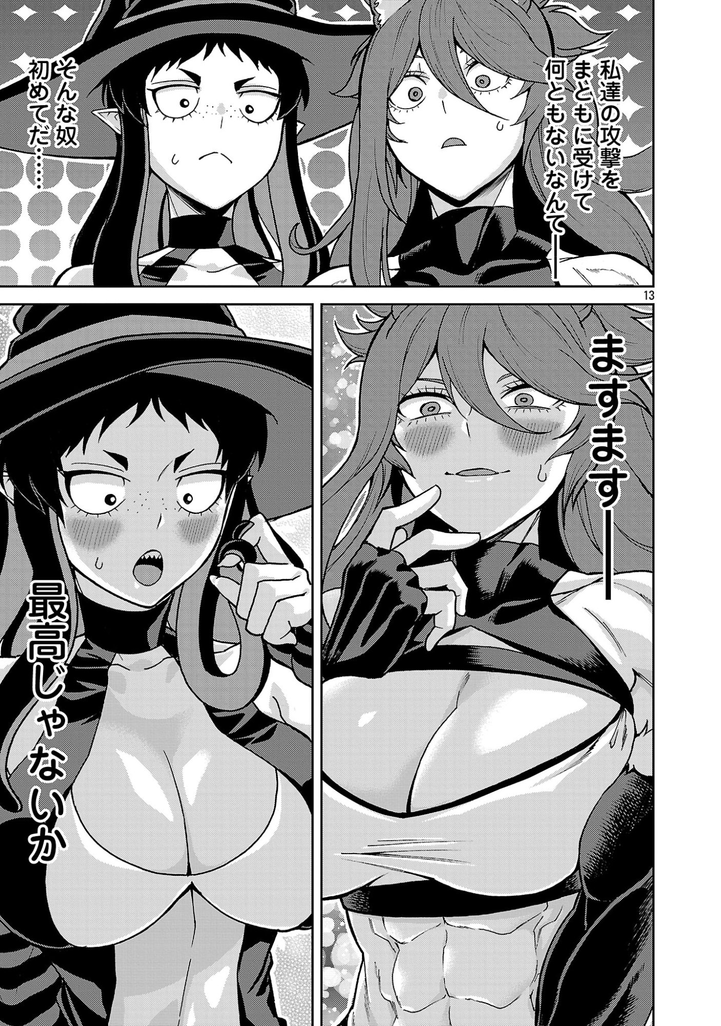 Mazoku no Musume-tachi to Okuru Midareta Isekai Seikatsu Chapter 9 13ページ