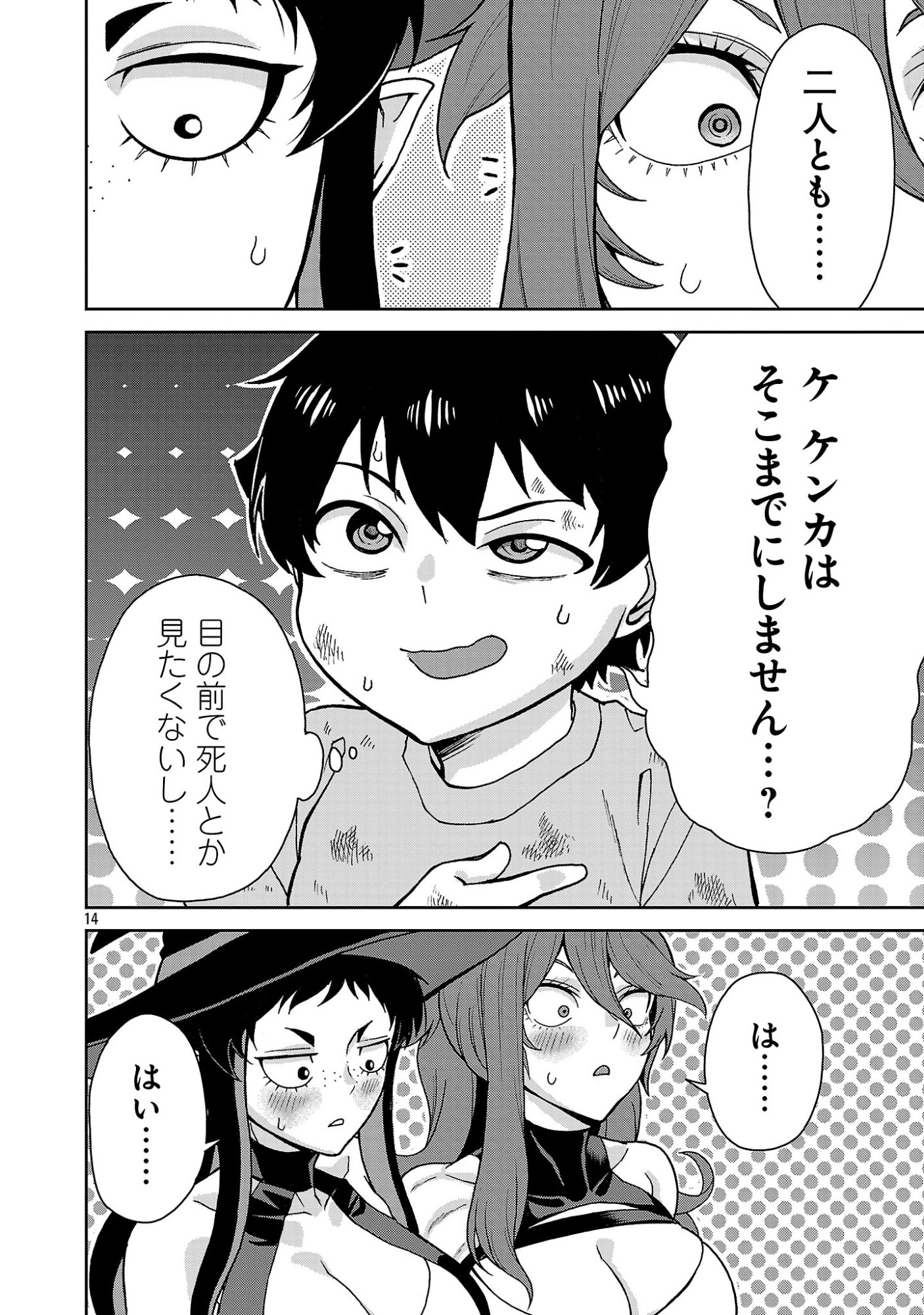 Mazoku no Musume-tachi to Okuru Midareta Isekai Seikatsu Chapter 9 14ページ