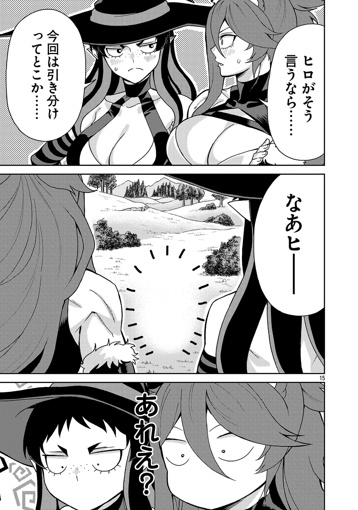 Mazoku no Musume-tachi to Okuru Midareta Isekai Seikatsu Chapter 9 15ページ