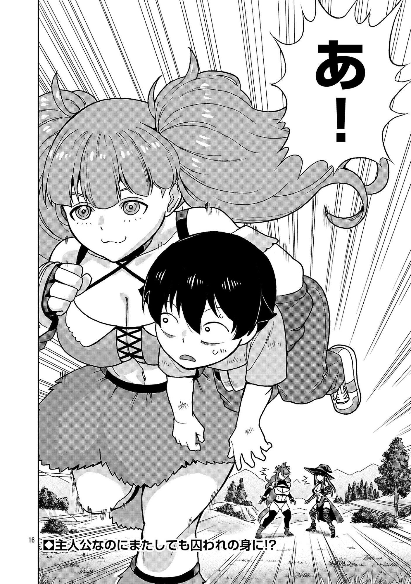 Mazoku no Musume-tachi to Okuru Midareta Isekai Seikatsu Chapter 9 16ページ