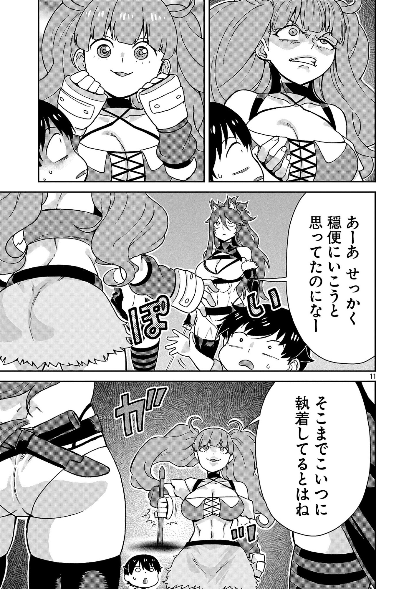 Mazoku no Musume-tachi to Okuru Midareta Isekai Seikatsu Chapter 10 11ページ
