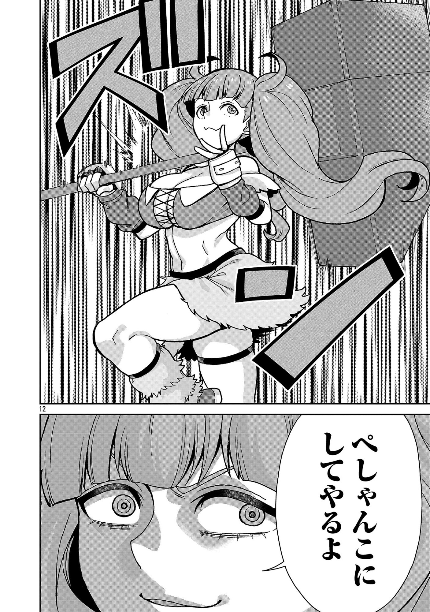 Mazoku no Musume-tachi to Okuru Midareta Isekai Seikatsu Chapter 10 12ページ