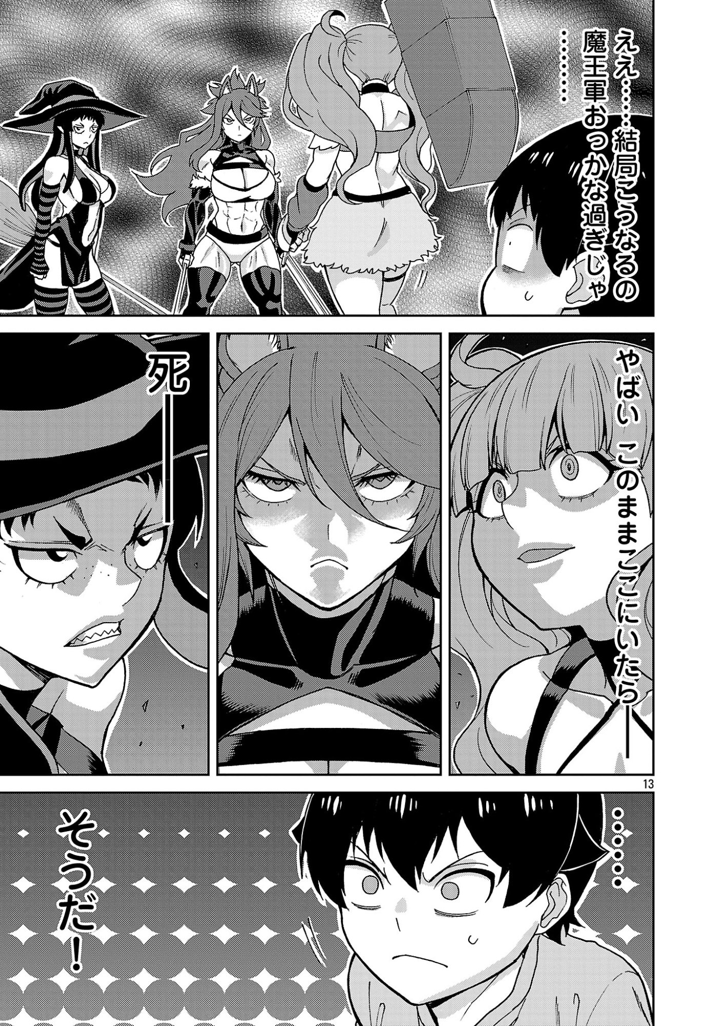 Mazoku no Musume-tachi to Okuru Midareta Isekai Seikatsu Chapter 10 13ページ