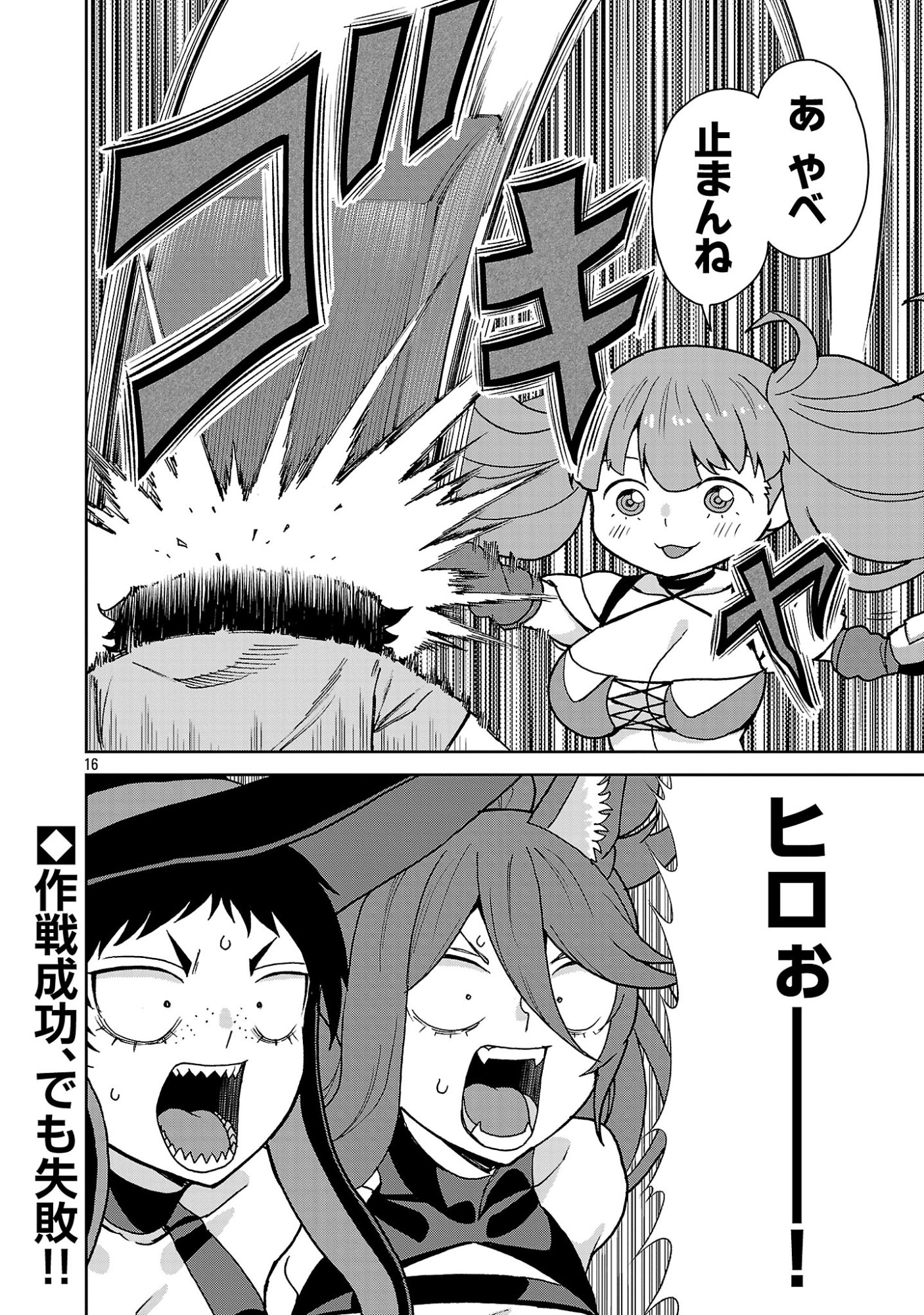 Mazoku no Musume-tachi to Okuru Midareta Isekai Seikatsu Chapter 10 16ページ