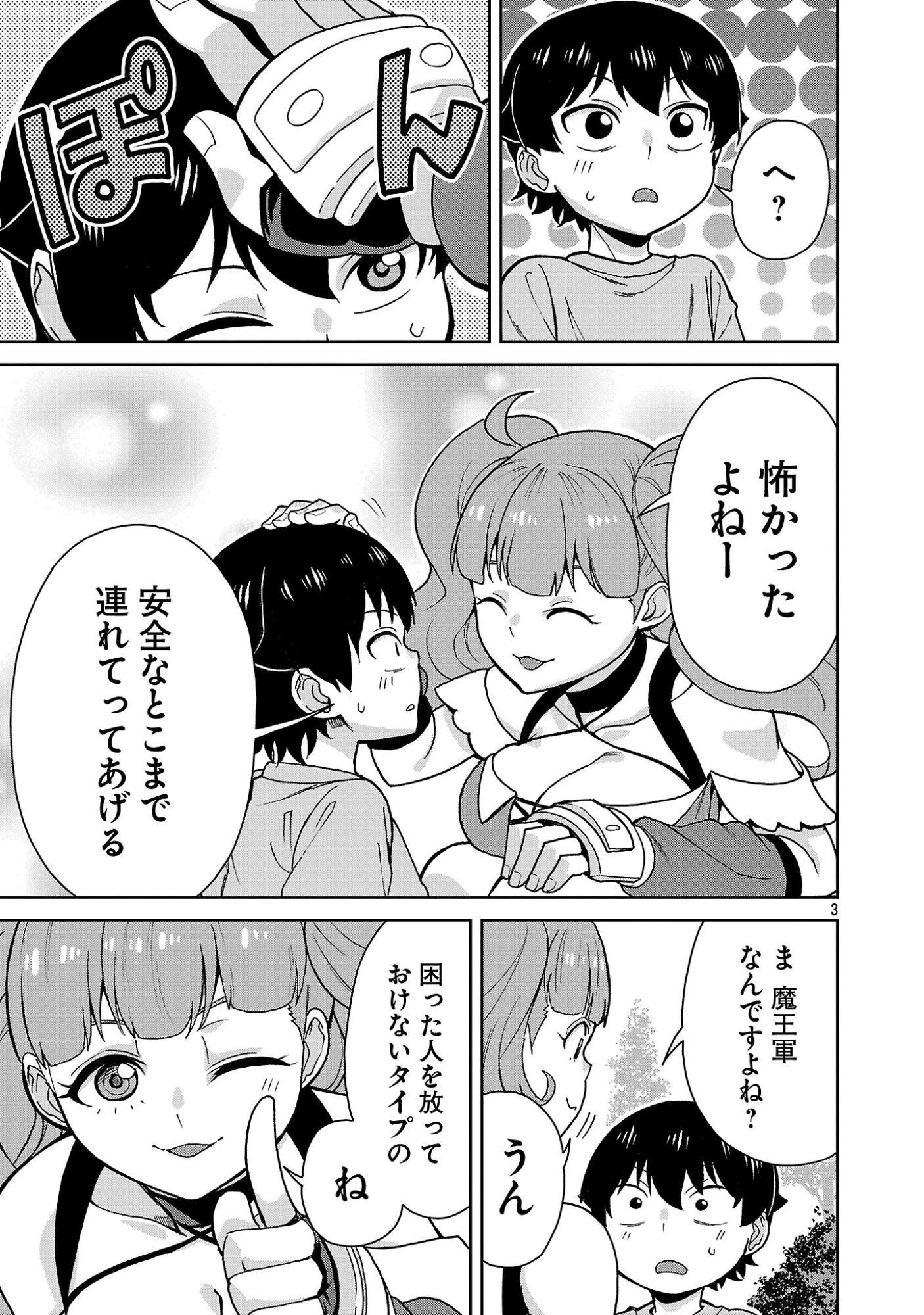 Mazoku no Musume-tachi to Okuru Midareta Isekai Seikatsu Chapter 10 3ページ