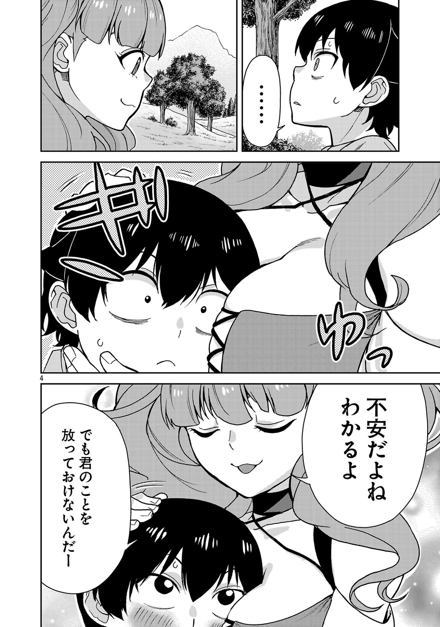 Mazoku no Musume-tachi to Okuru Midareta Isekai Seikatsu Chapter 10 4ページ