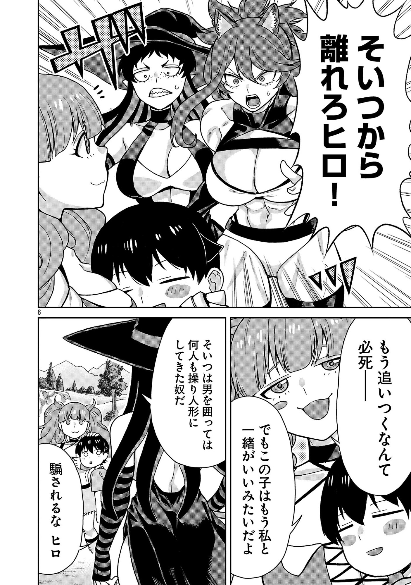 Mazoku no Musume-tachi to Okuru Midareta Isekai Seikatsu Chapter 10 6ページ