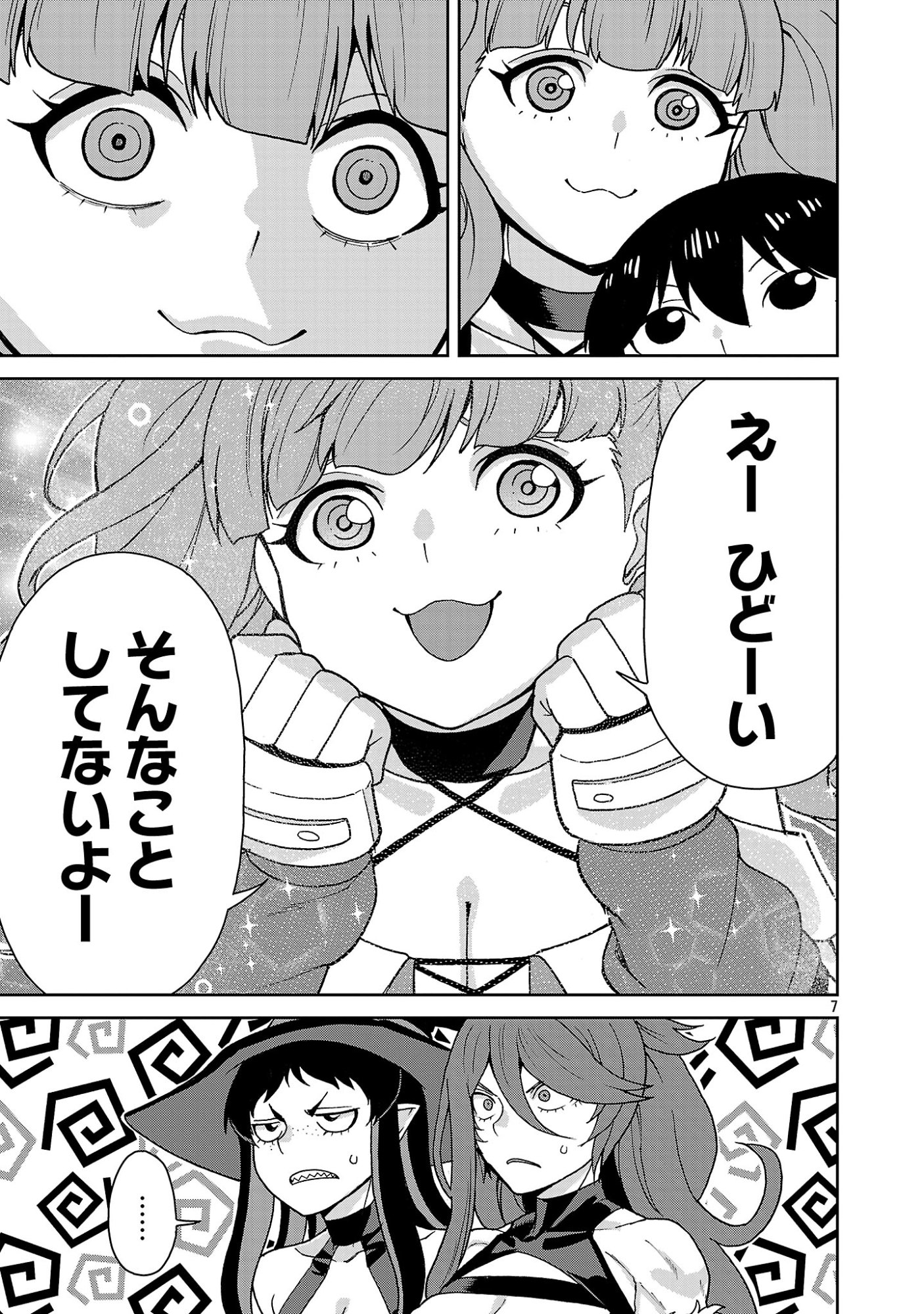 Mazoku no Musume-tachi to Okuru Midareta Isekai Seikatsu Chapter 10 7ページ
