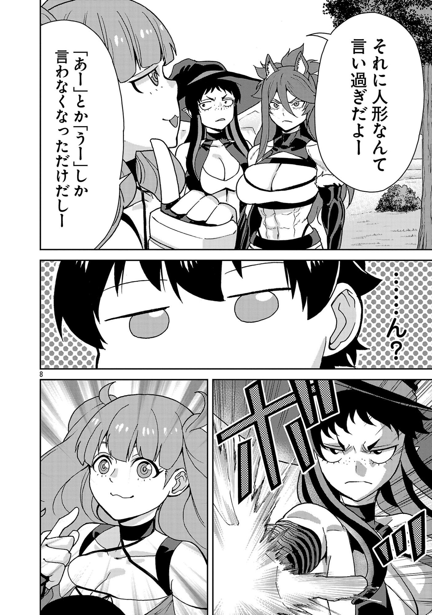 Mazoku no Musume-tachi to Okuru Midareta Isekai Seikatsu Chapter 10 8ページ