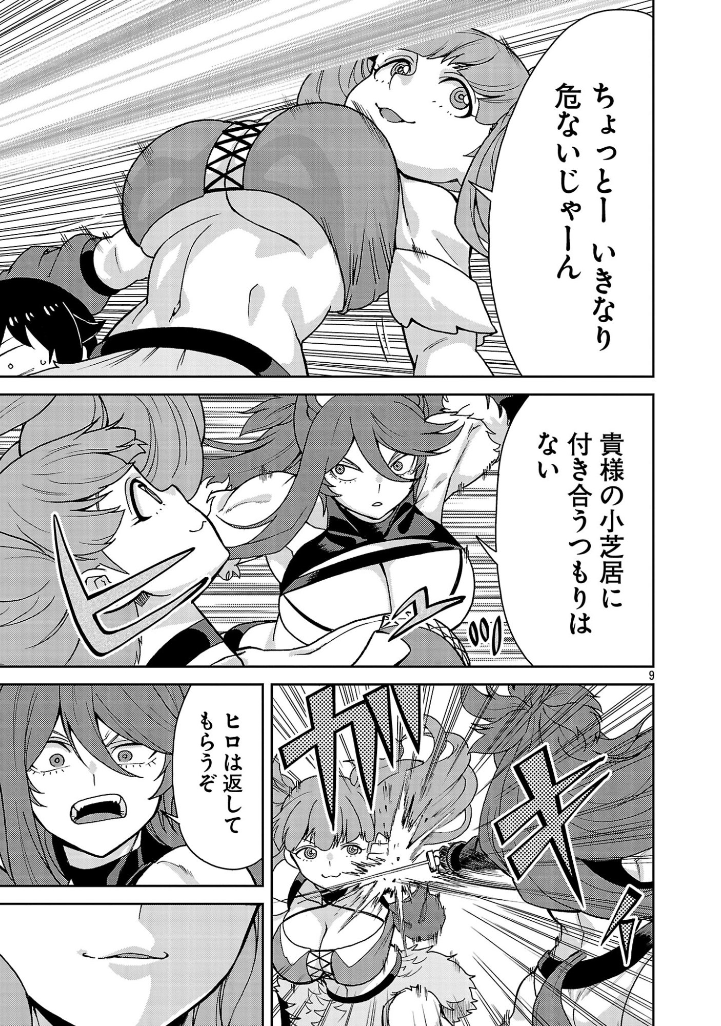 Mazoku no Musume-tachi to Okuru Midareta Isekai Seikatsu Chapter 10 9ページ