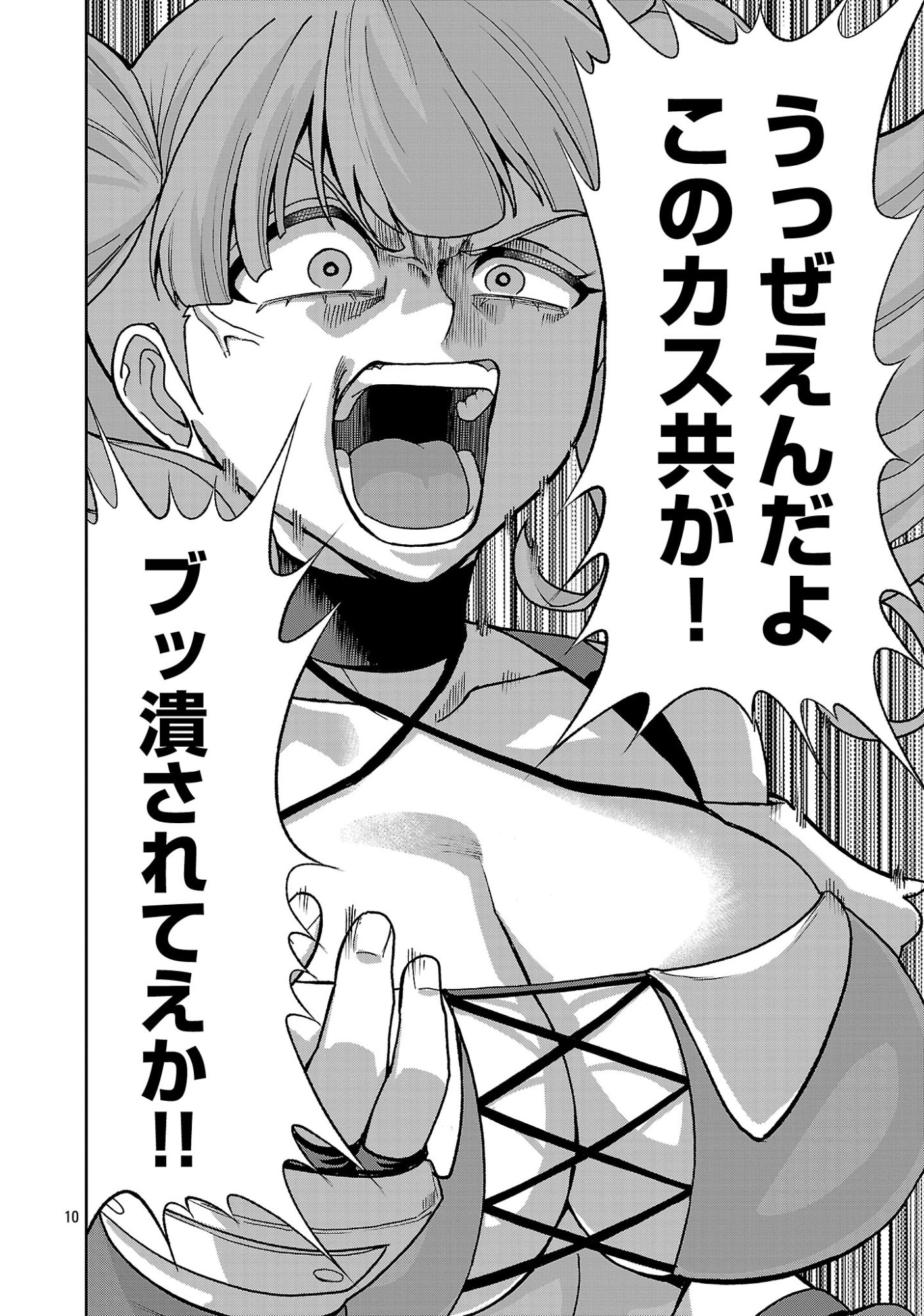 Mazoku no Musume-tachi to Okuru Midareta Isekai Seikatsu Chapter 10 10ページ